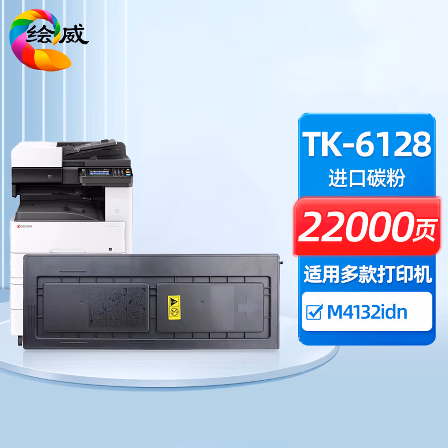 绘威TK-6128粉盒 适用京瓷Kyocera ECOSYS M4132idn数