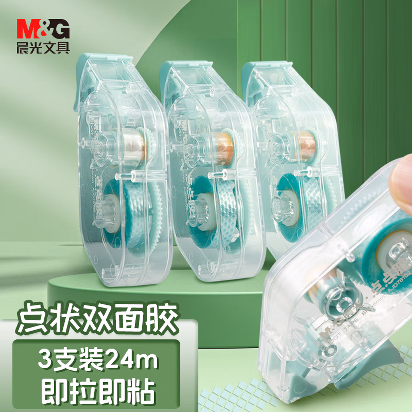 晨光24m点状双面胶超值装 8m*6mm点点胶 防尘全包设计 手工手账黏贴固定胶