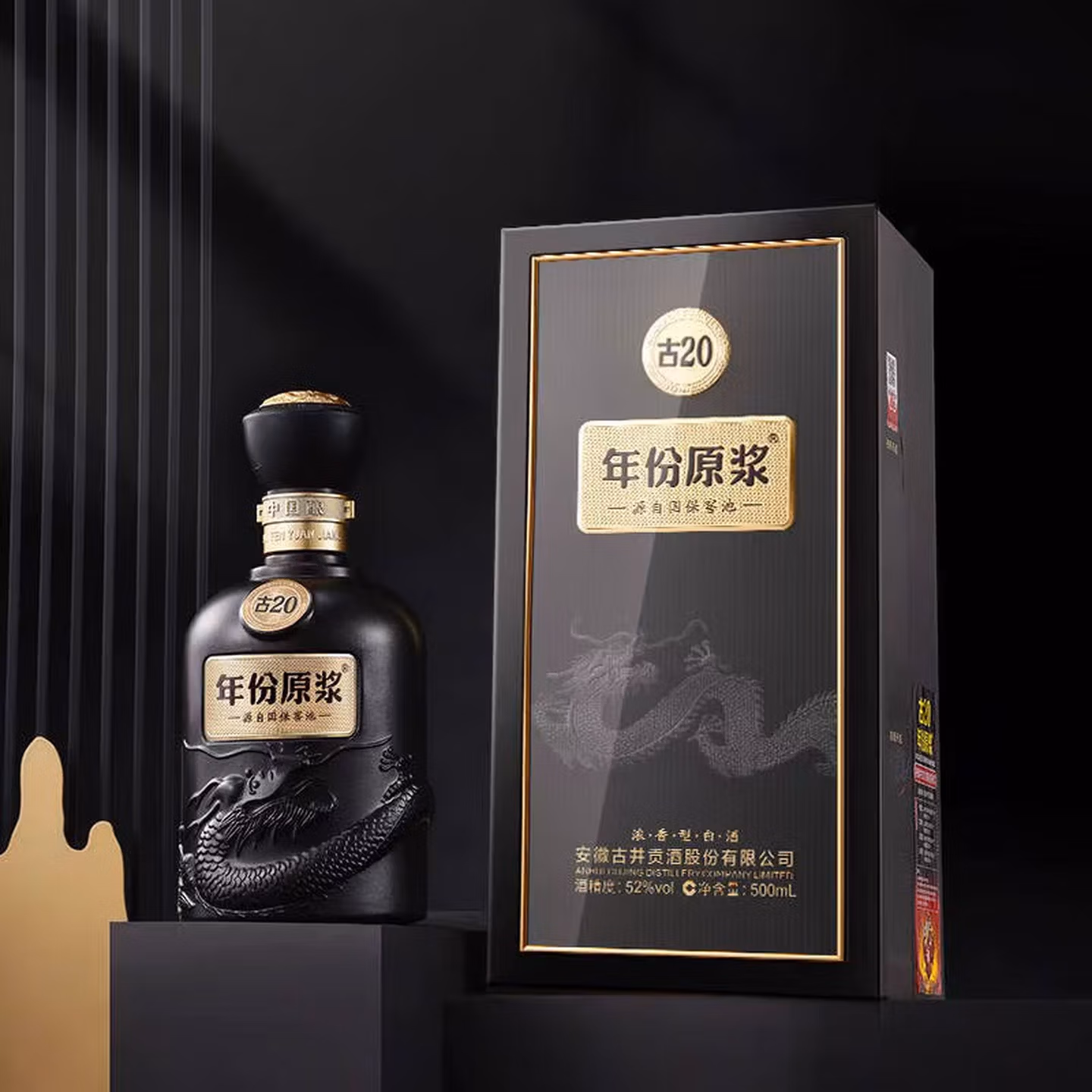 古井贡酒 中国香古20 浓香型白酒 52度 500mL*1瓶 单瓶装 年份包装随机