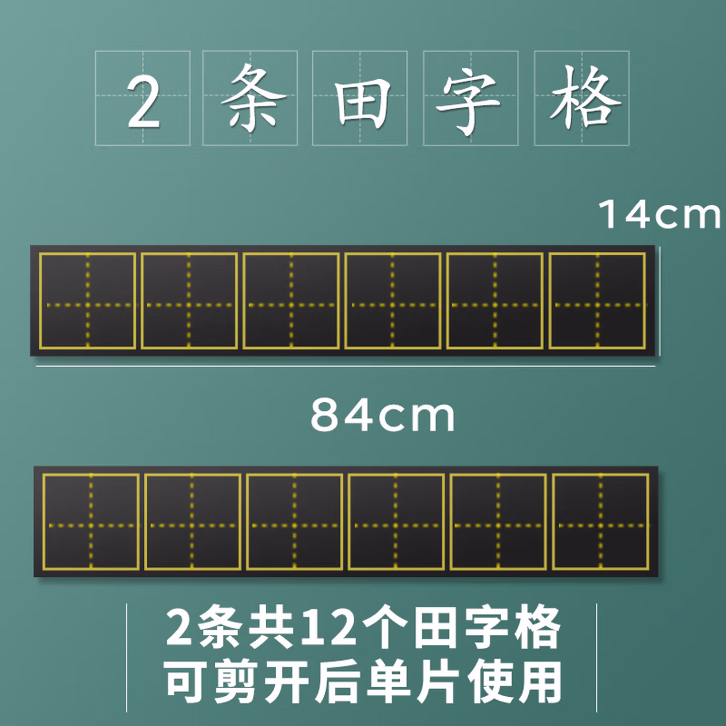 AUCS(傲世) 软磁性黑板贴田字格英语生字格小黑板贴教学用具墙贴写字儿童学生磁