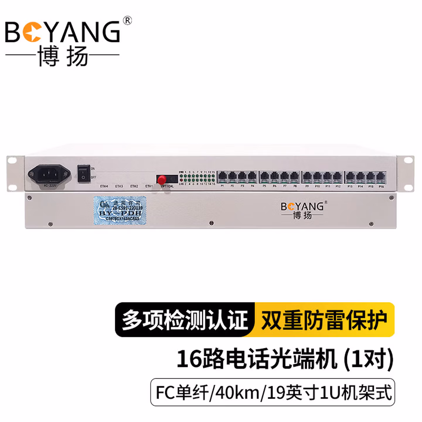 博扬（BOYANG）数字电话光端机16路电话语音 对讲音频 光纤传输 FC接口 