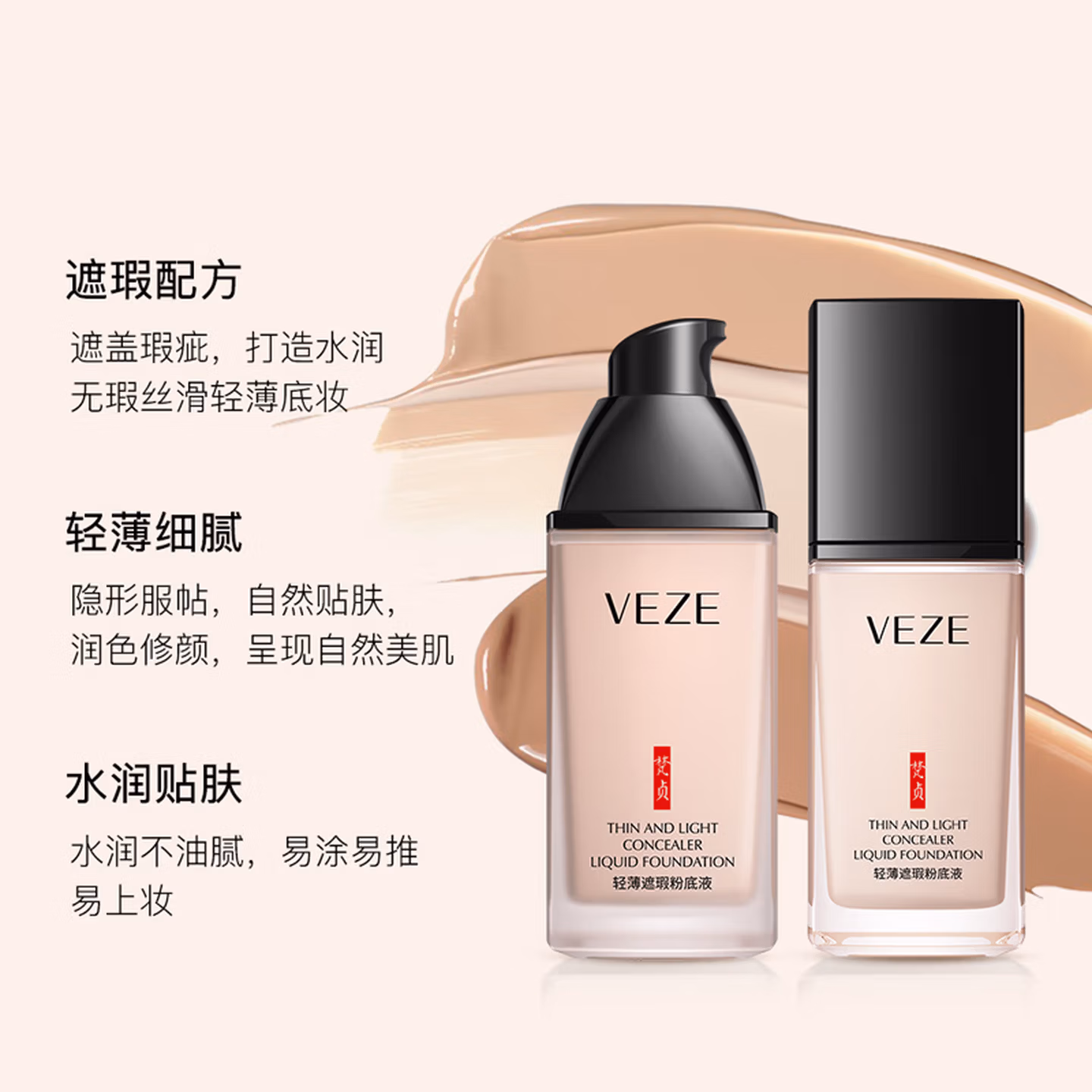 自然遮瑕裸妆 保湿提亮 均匀肤色