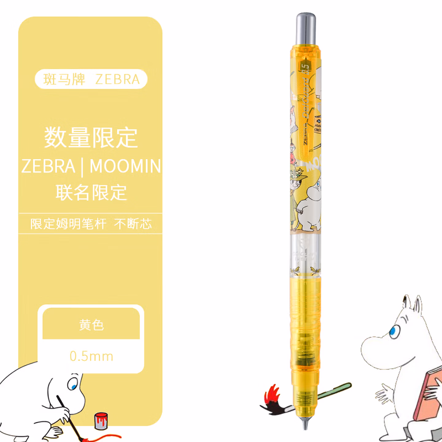 日本zebra斑马MA85自动铅笔姆明moomin联名限定款高颜值不易断芯自动笔