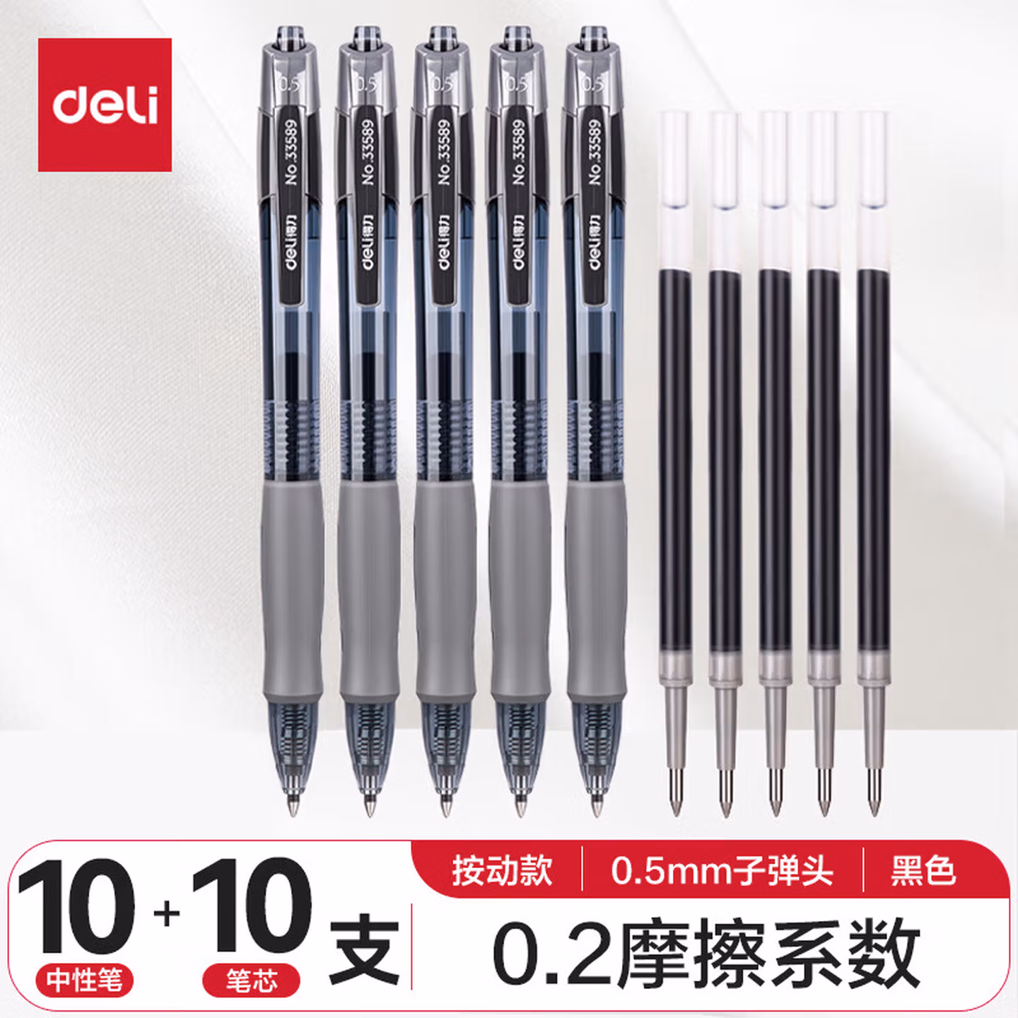 得力(deli)【顺滑之星】臻顺滑中性笔签字笔芯套装 0.5mm子弹头按动笔水笔