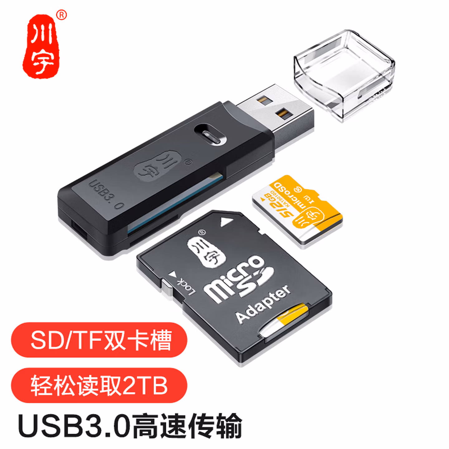 川宇USB3.0高速SD/TF卡读卡器多合一
