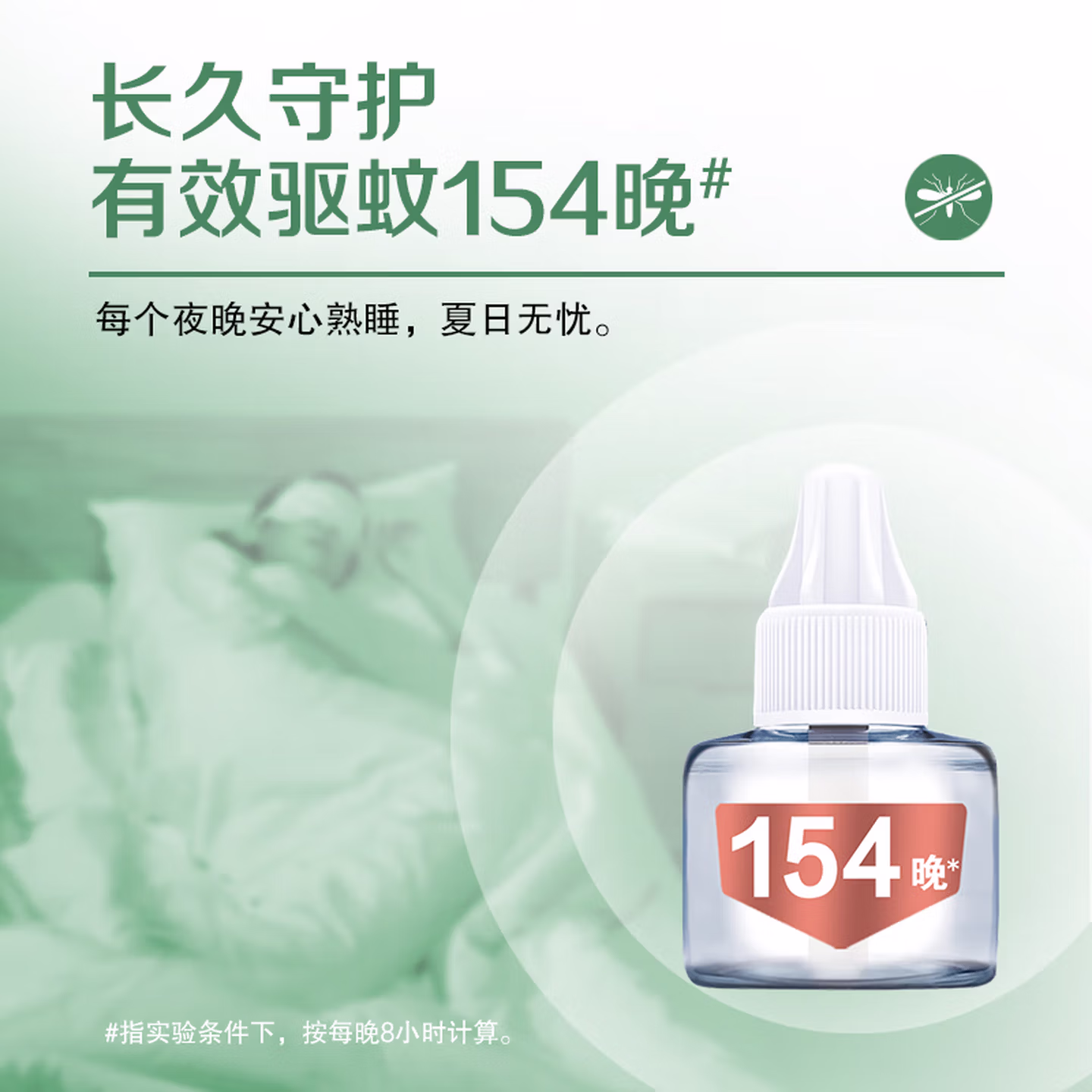 李字 电热蚊香液154晚 32ml*3瓶+20ml1瓶+1直插电热器【4液1器】