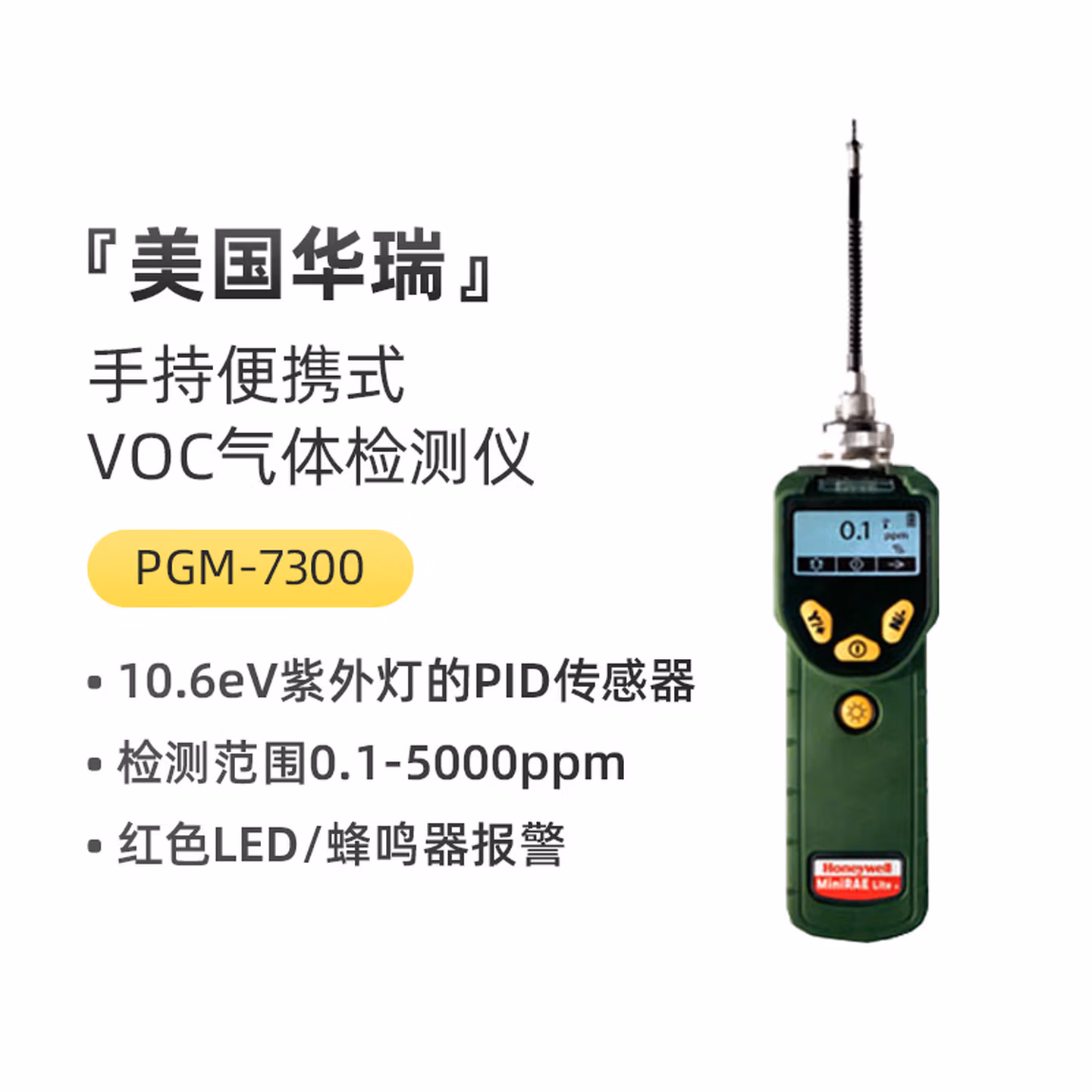 VOC气体检测仪PGM-730073207340挥发性有机化合物检测 PGM-7