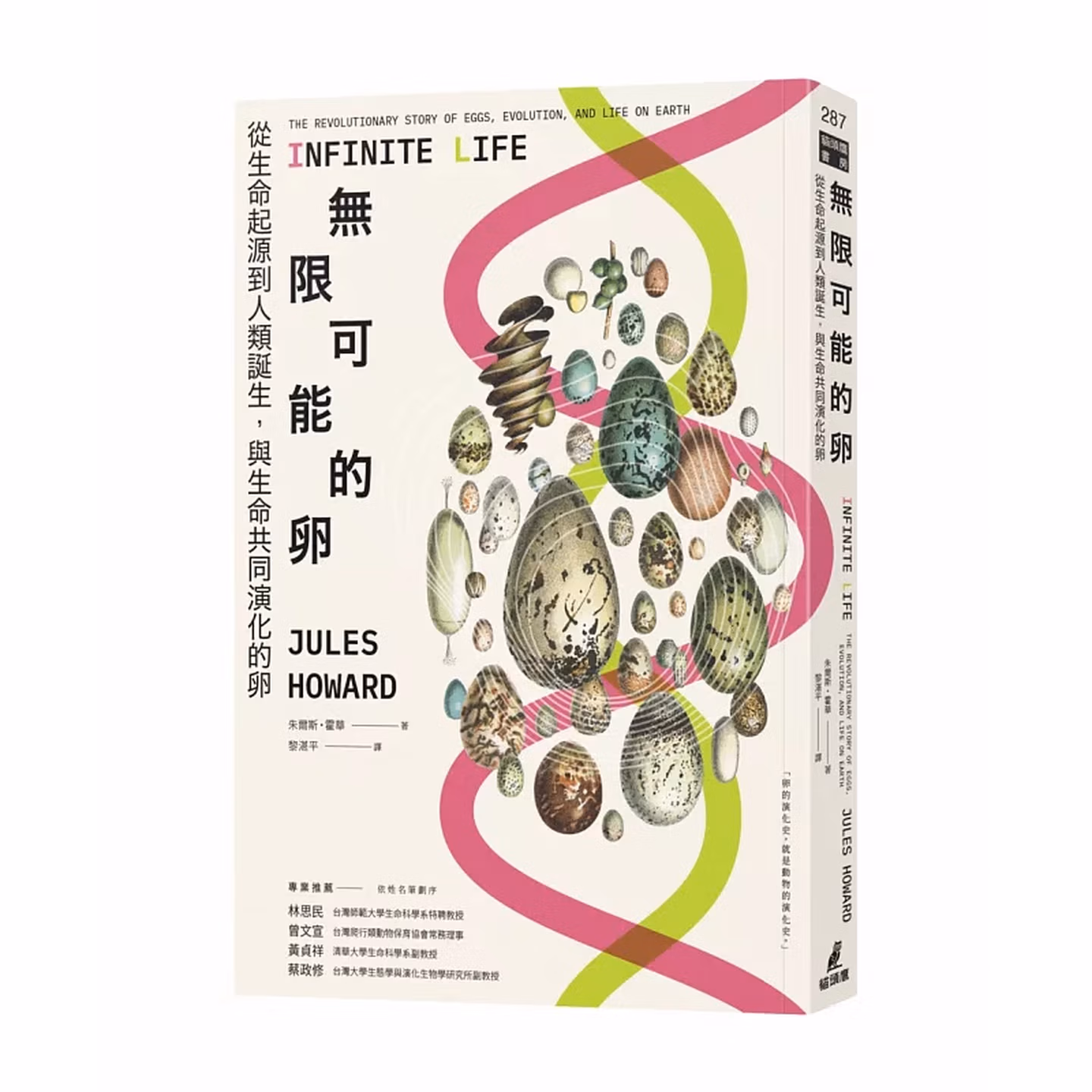無限可能的卵：從生命起源到人類誕生，與生命共同演化的卵
