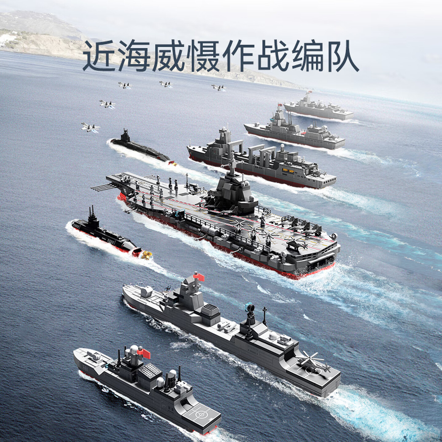 福建舰航母积木军事模型094潜艇拼装福建舰战斗群3844颗粒
