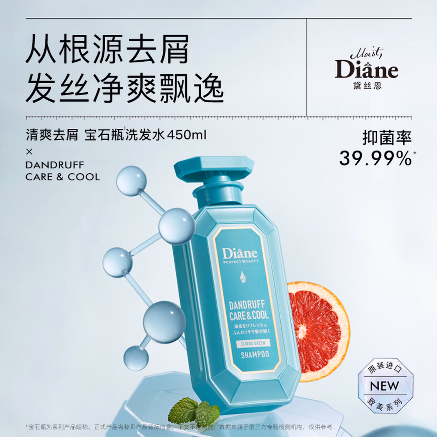 黛丝恩致美清爽去屑洗发水450ml 净爽控油洗发露