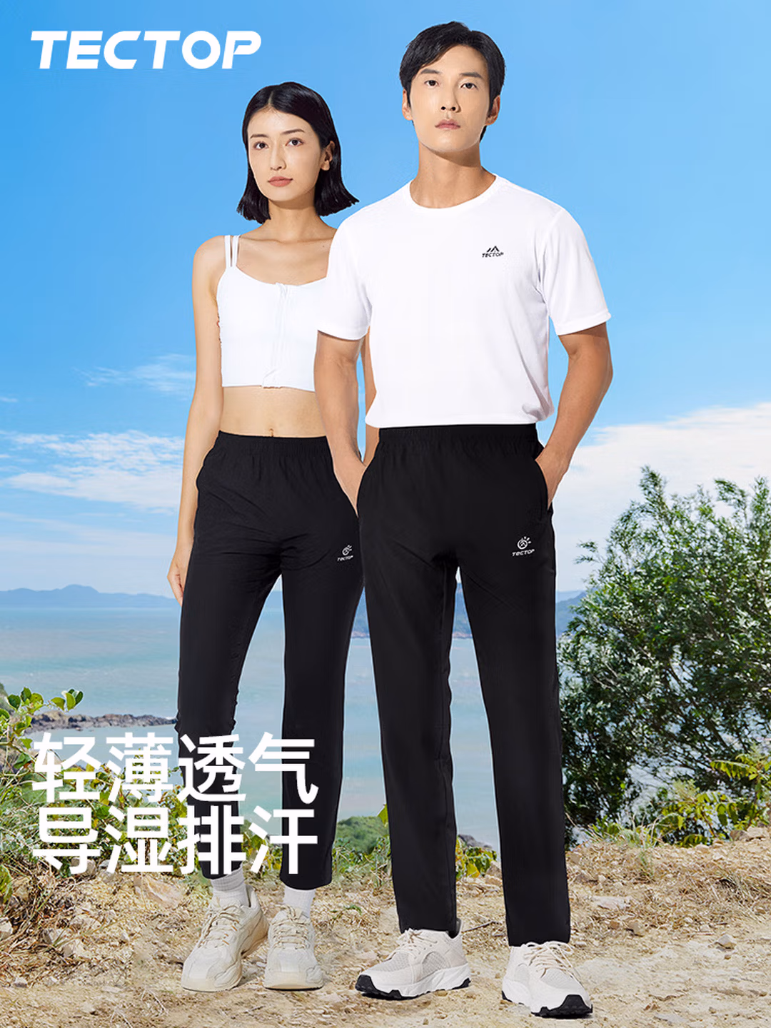 TECTOP 探拓 男女款速干裤运动长裤 京东优惠券折后￥52包邮 多色可选
