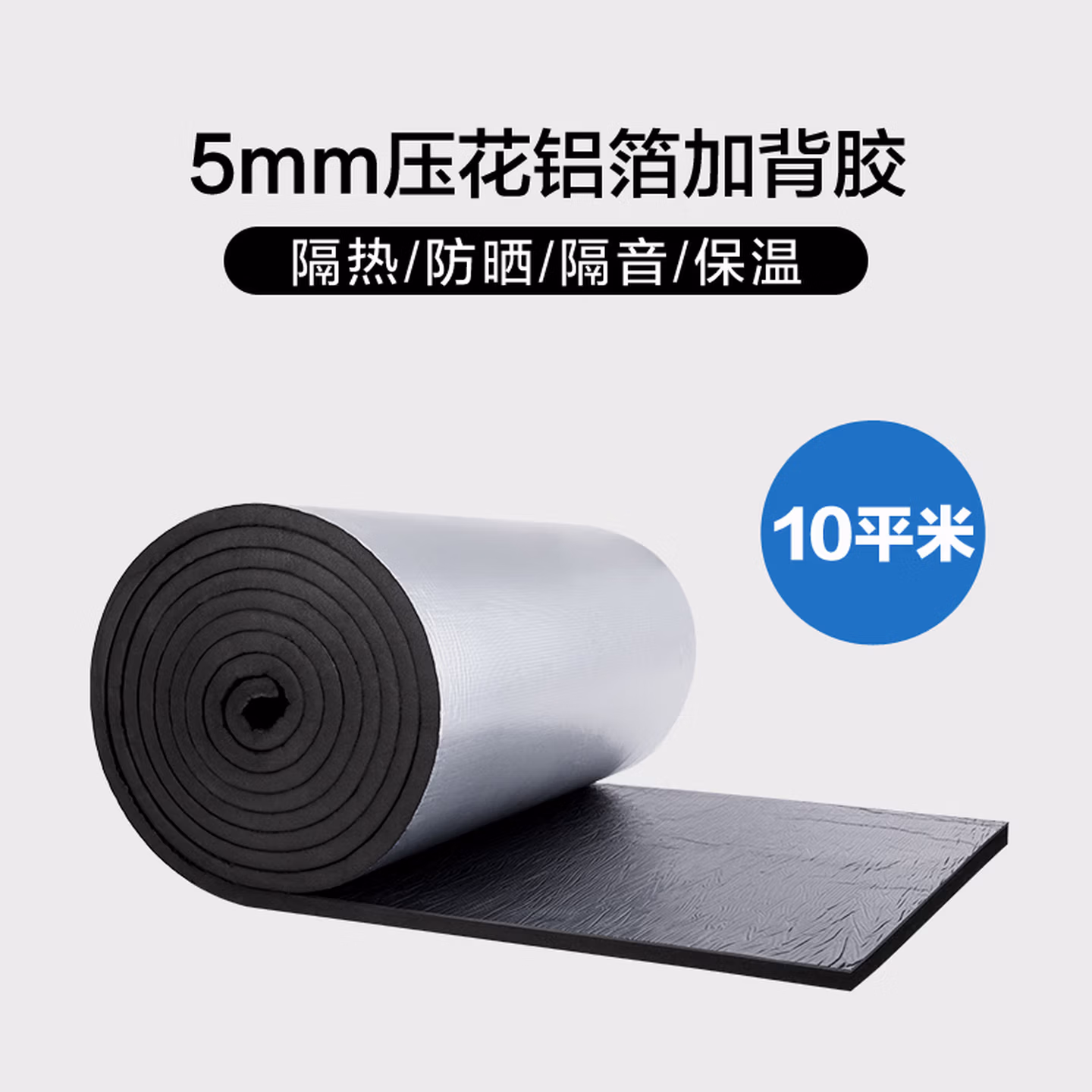 京信达铝箔保温棉自粘防火隔热棉楼顶屋顶隔热板室内保温材料橡塑保温板 5mm压花铝