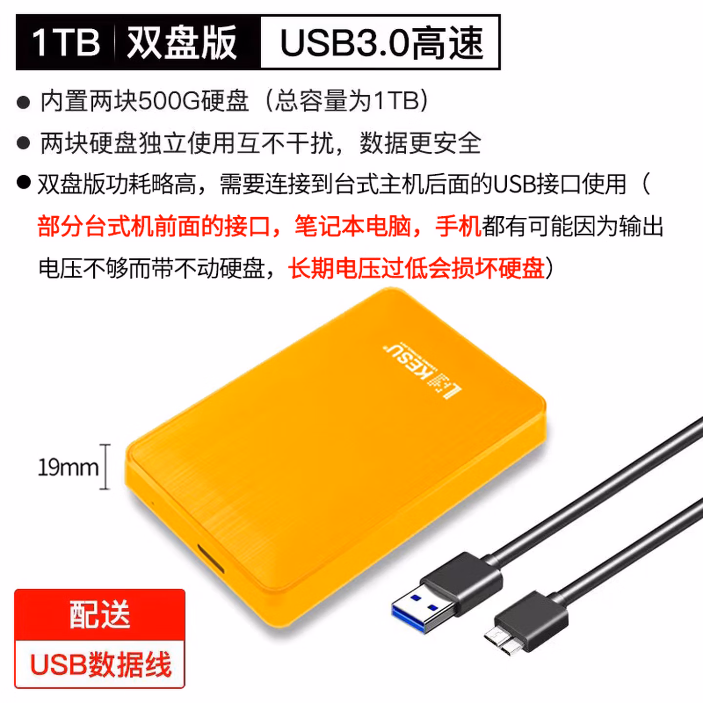 科硕（KESU）1TB 移动硬盘大容量 双盘备份USB3.0 外接机械硬盘 海量