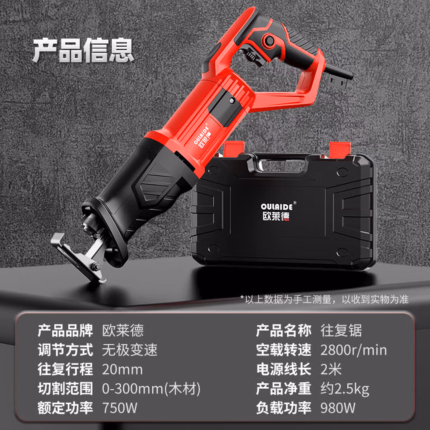 欧莱德（OULAIDE）往复锯马刀锯曲线锯家用多功能木工电锯手提锯金属切割机电动