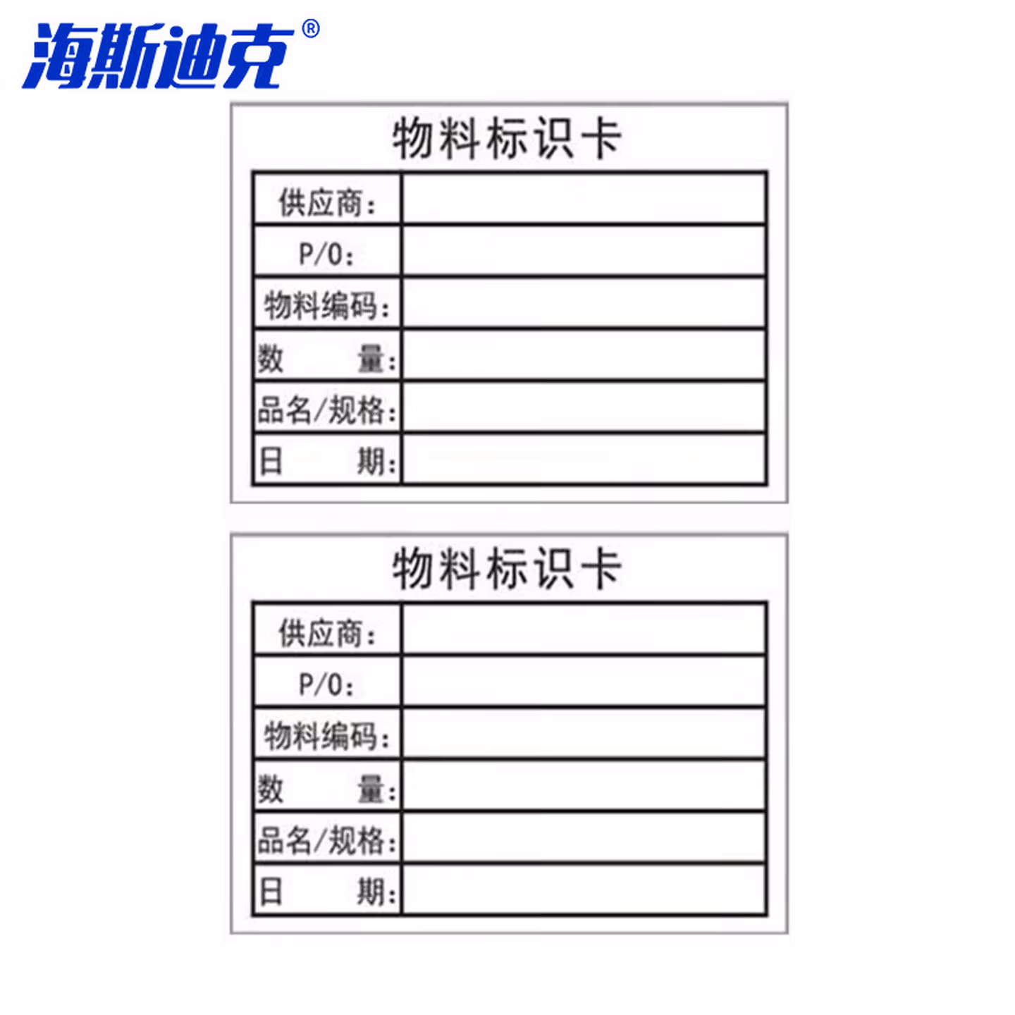 海斯迪克 不干胶物料标识卡 仓库来料物料产品管理标示贴 1000贴/包79*50