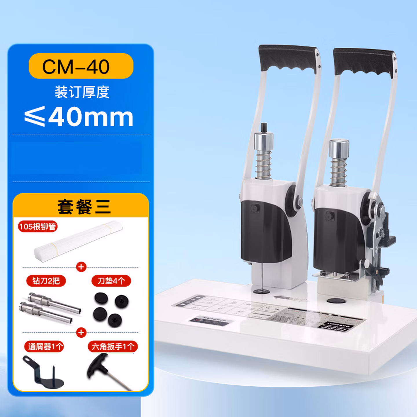 安达通 胶装机 小型凭证装订机热熔电动财务档案文件 CM40铆管105根钻刀2把
