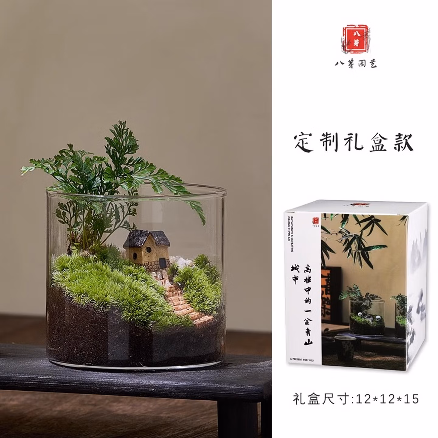 八芽 山野人家A款 苔藓微型景观盆栽 玻璃杯礼盒装 京东优惠券折后￥13.66包邮