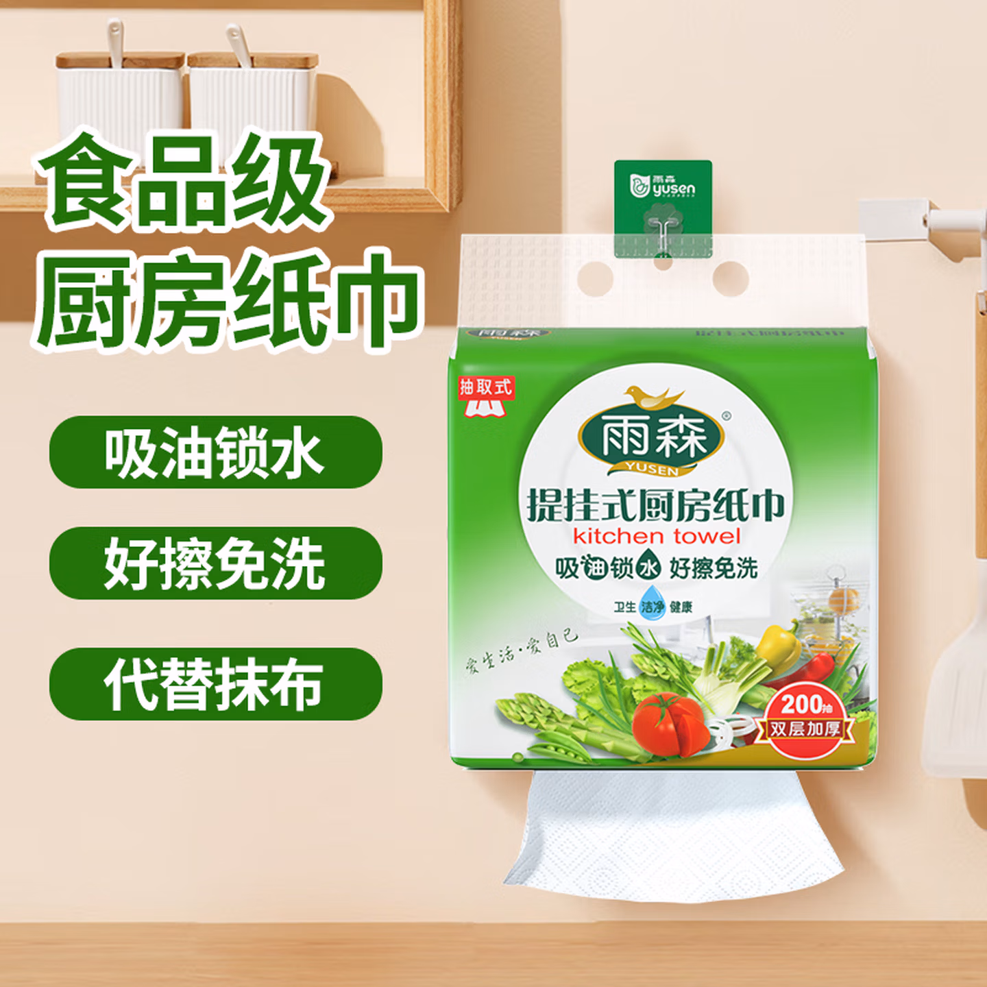 雨森（YUSEN）厨房提挂抽纸巾2层200抽*3提悬挂式厨房用纸