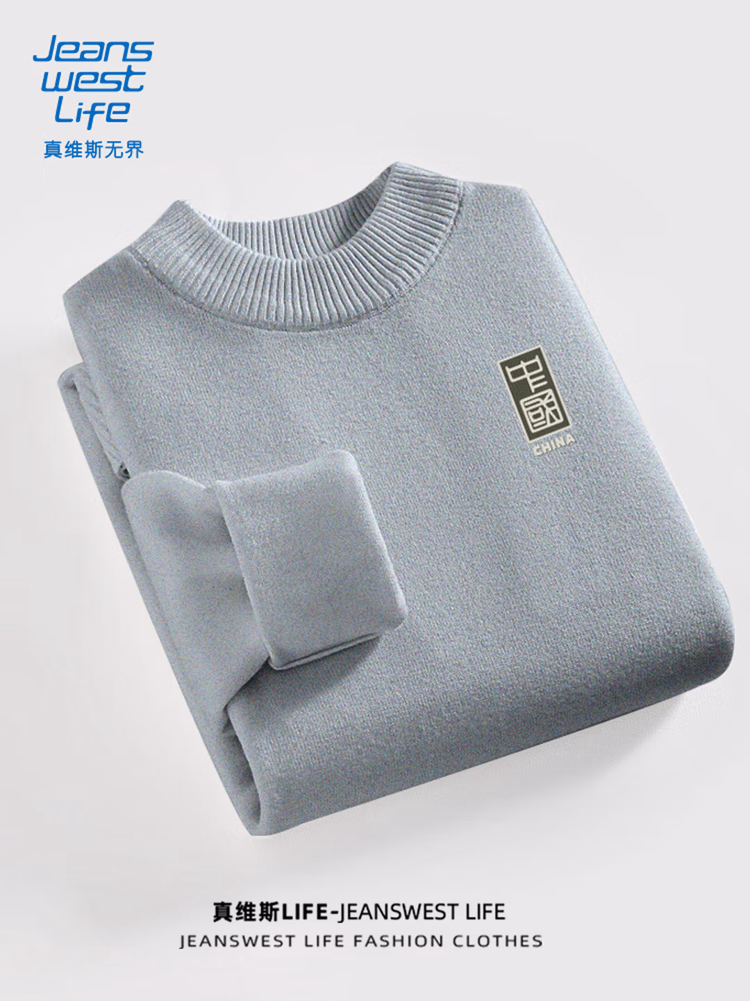 JEANSWEST LIFE真维斯新中式针织衫男秋冬季保暖半高领毛衣国潮休闲风男士毛衫帅