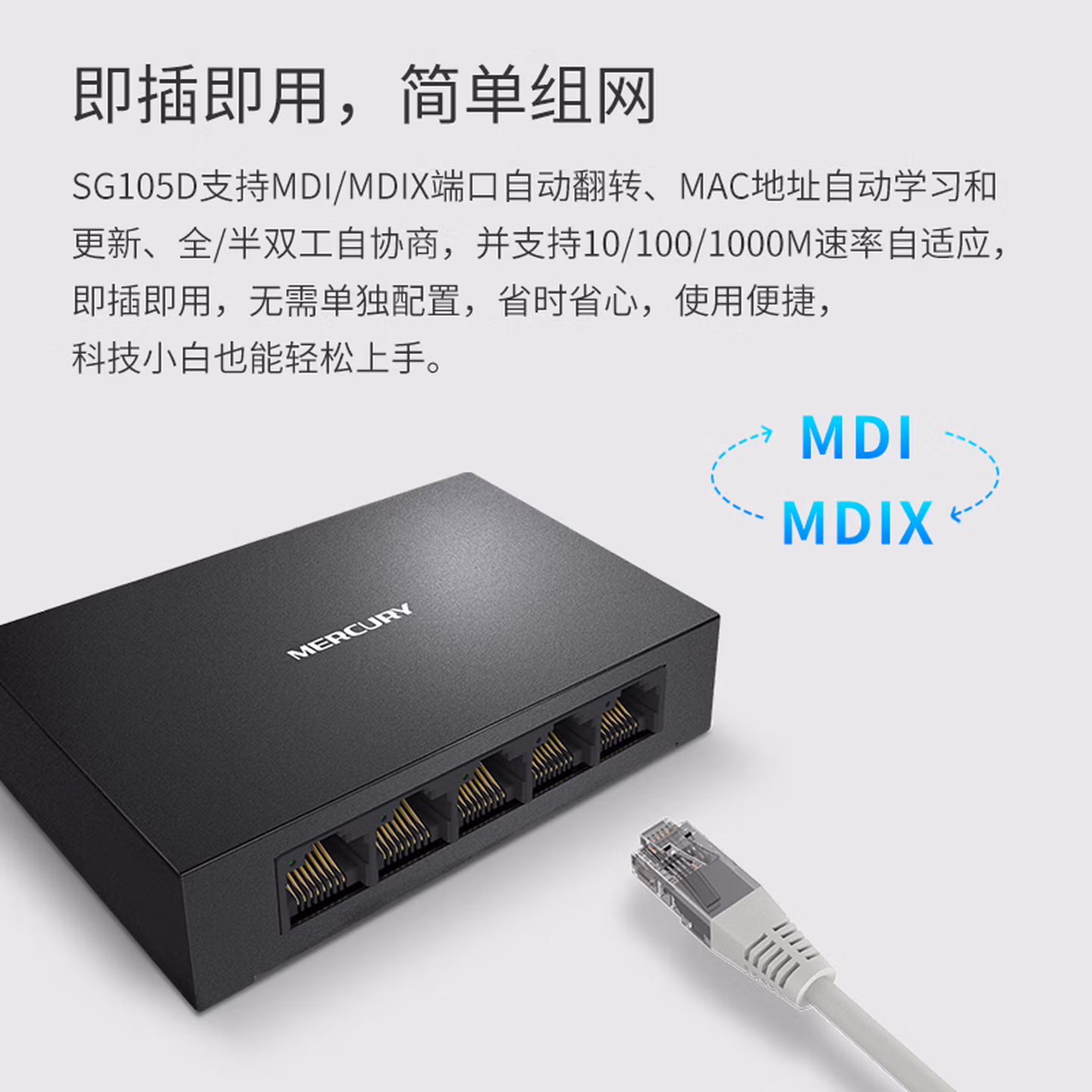 水星（MERCURY）千兆交换机 钢壳桌面式