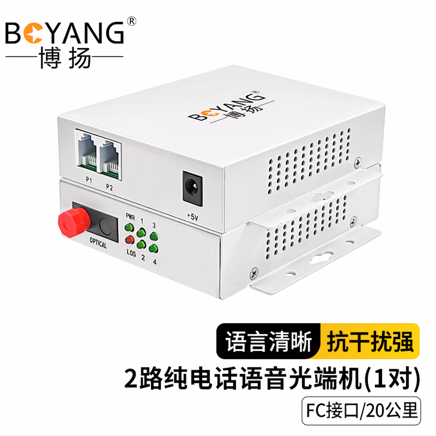 博扬（BOYANG）数字电话光端机2路纯电话语音 对讲音频 光纤传输 FC接口 