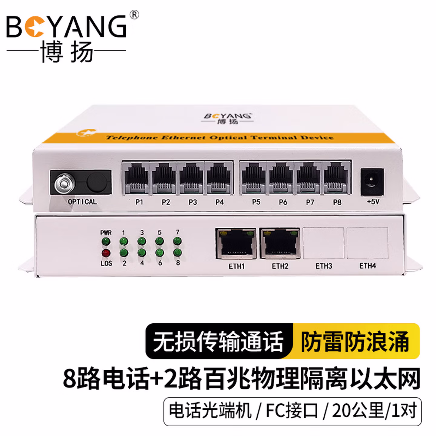 博扬（BOYANG）数字电话光端机8路电话 2路千兆网络 8路对讲语音 2路物理