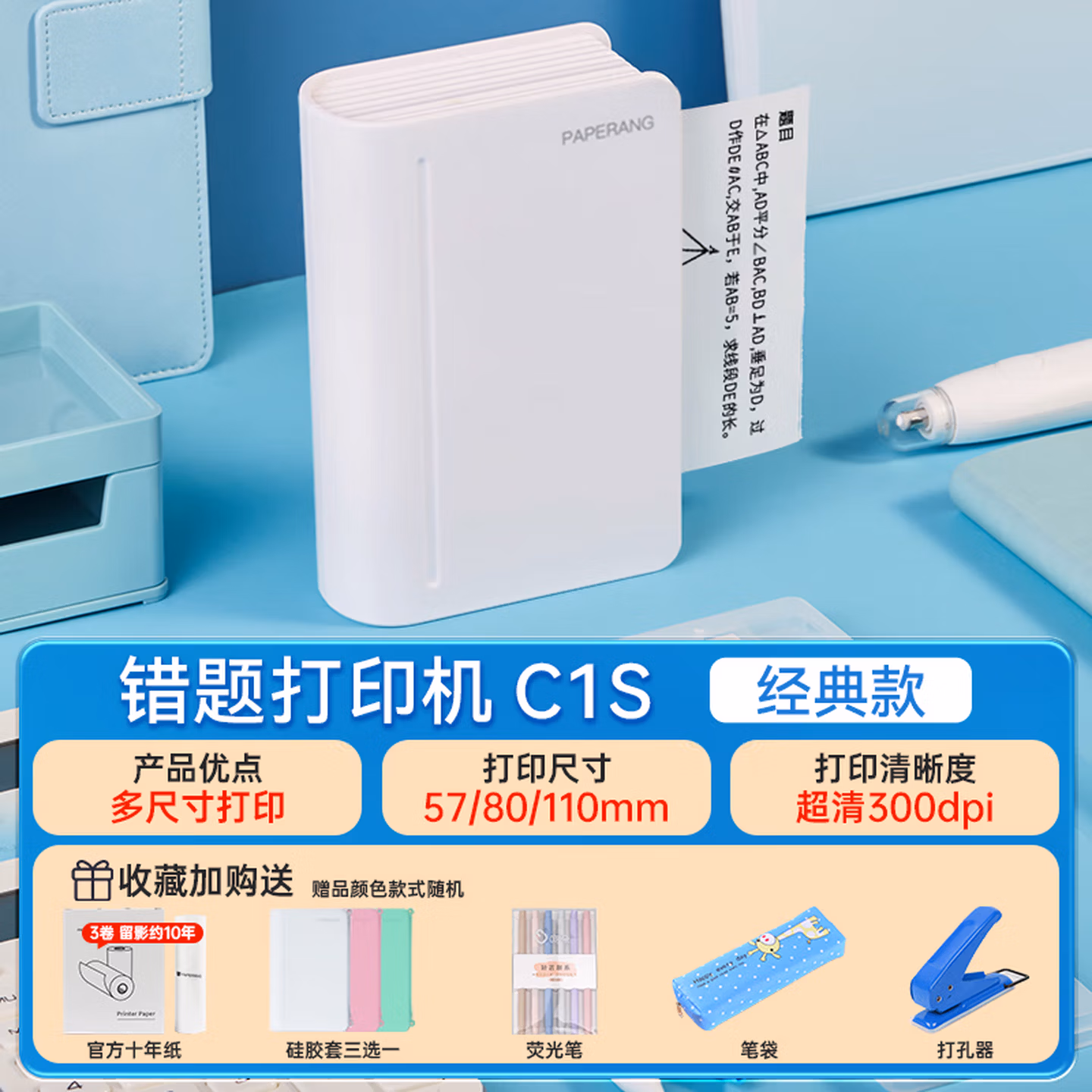 喵喵机C1S高清宽幅学生便携式错题集整理神器家用小型迷你蓝牙口袋照片错题打印机 