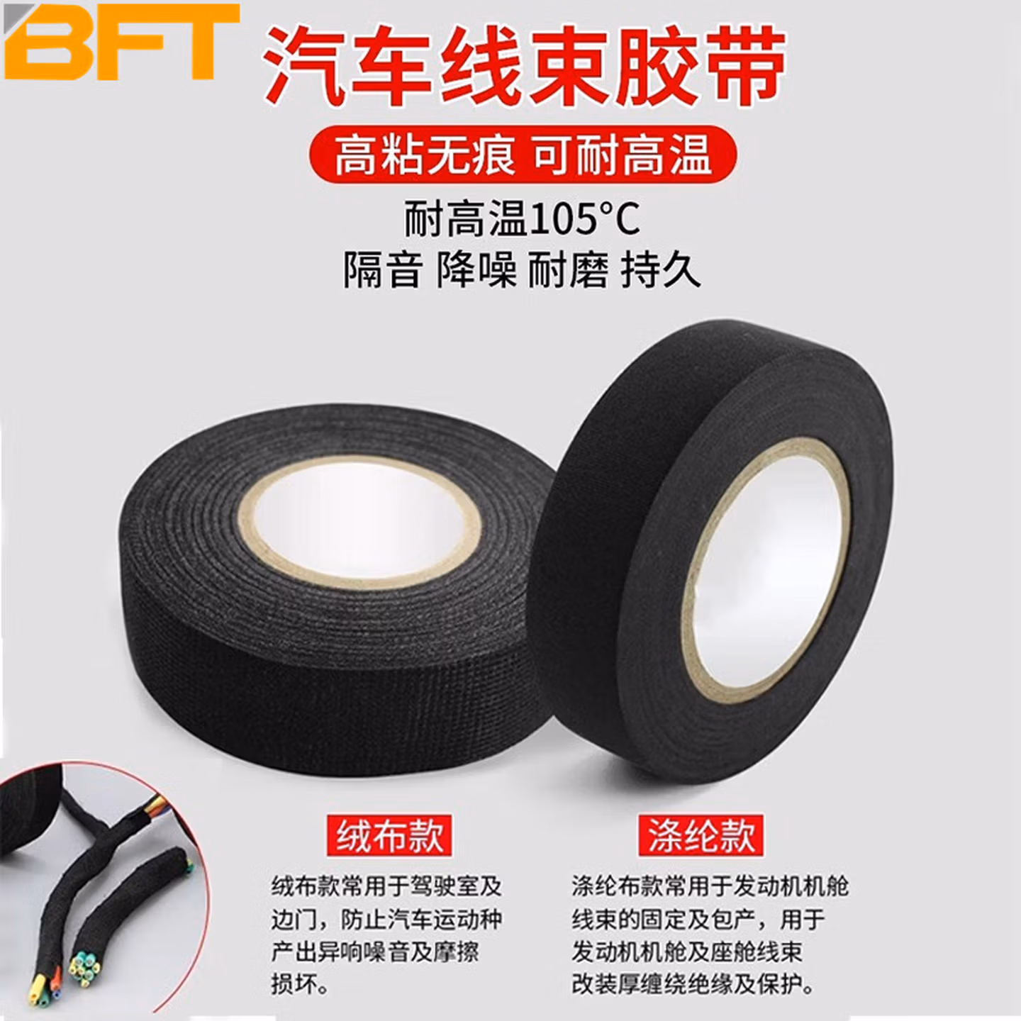 贝傅特 汽车线束绒布胶带 车专用耐高温隔音布基涤纶布胶布降噪发动机保护 【涤纶款