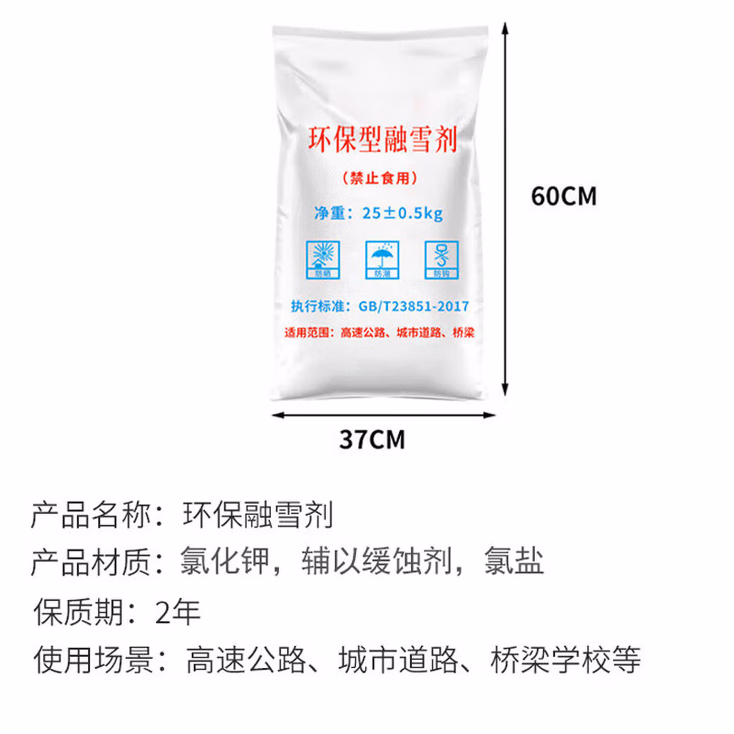 五彩帆蓝融雪剂除雪剂工业盐环卫道路公路化雪化冰剂粗盐颗粒25kg/袋