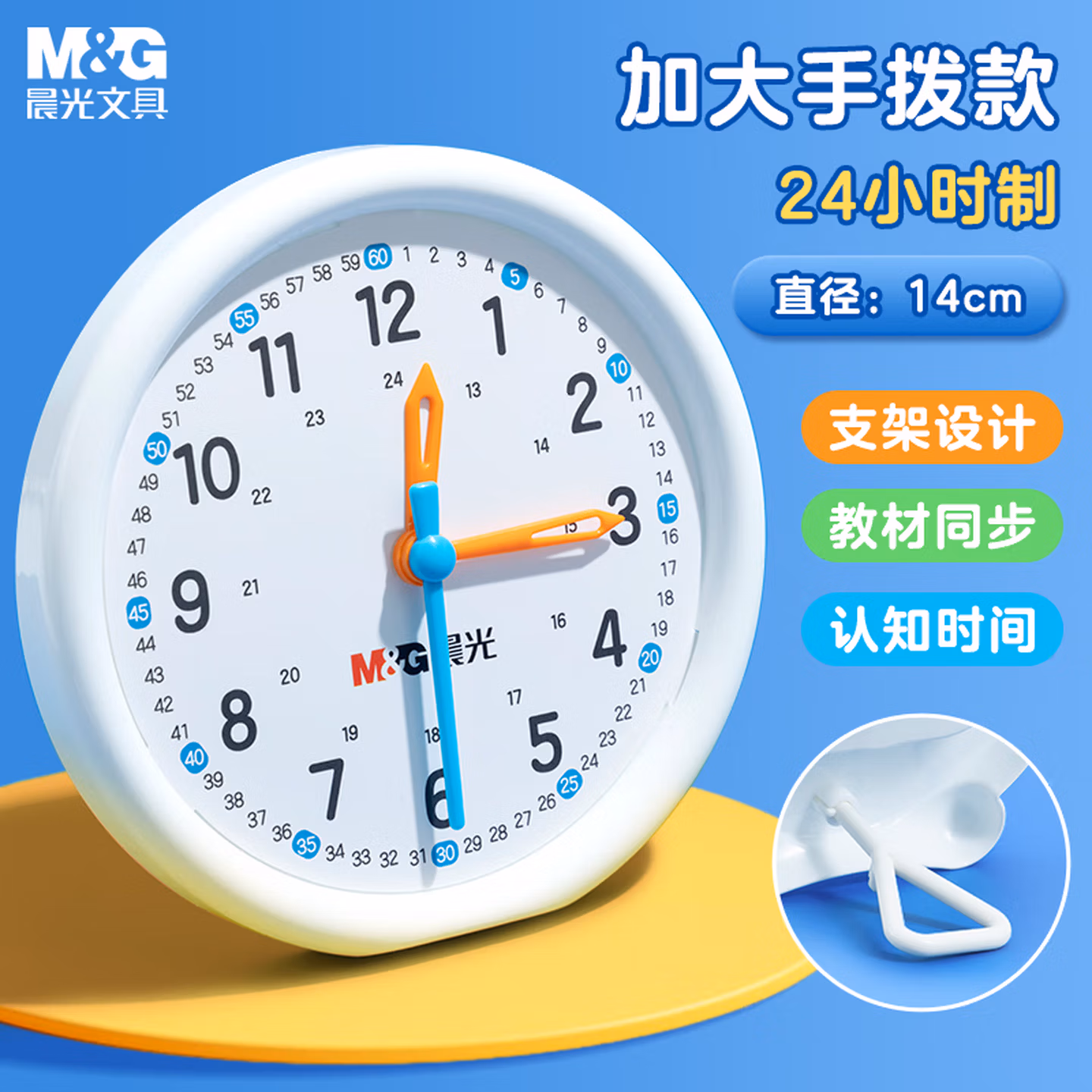 晨光（M&G）文具儿童钟点钟表学习器 三针联动时钟闹钟模型 老师推荐 幼
