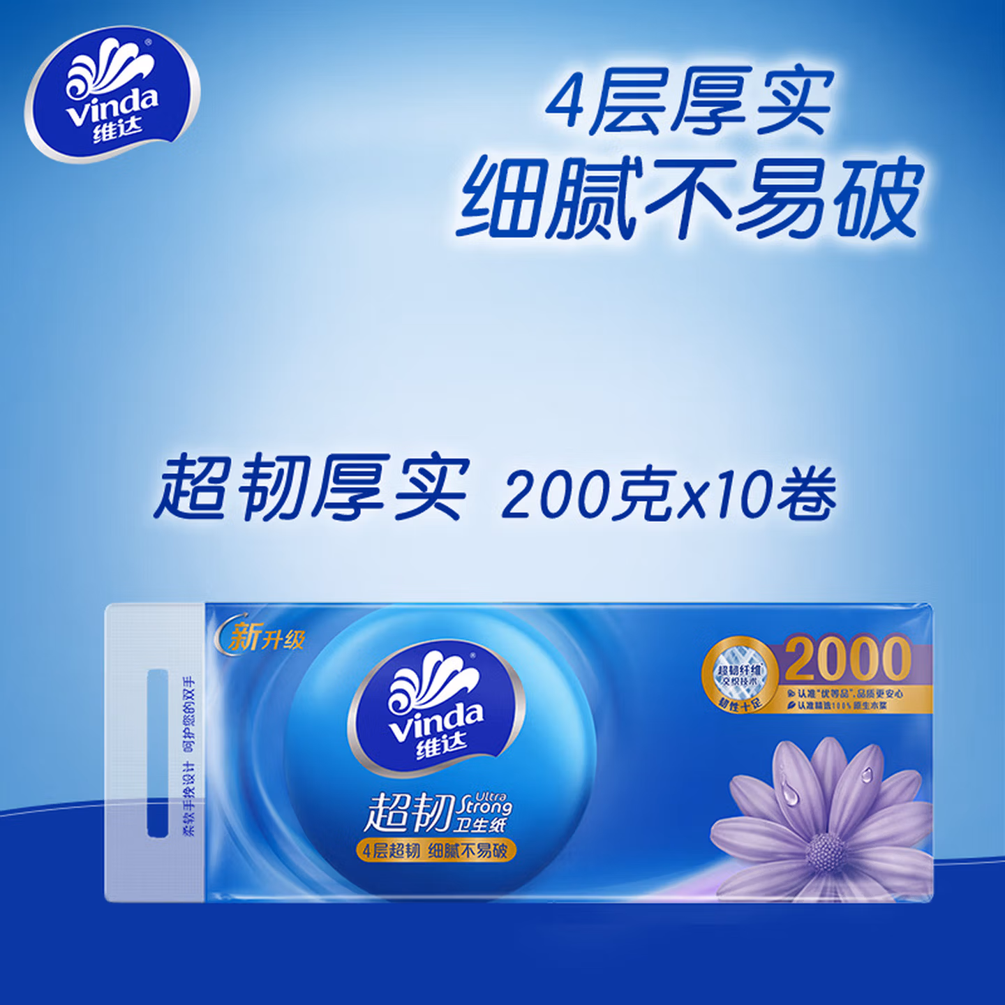维达（Vinda）卫卷4层 有芯卷纸 4层加厚 家用卷筒卫生纸巾厕纸 4层 20