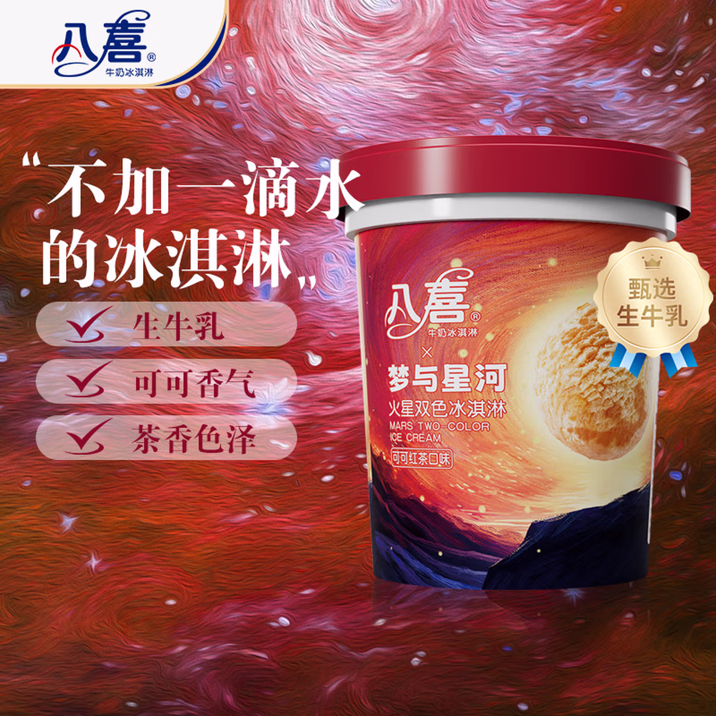 八喜 双色冰淇淋 550g 多味任选4件 京东优惠券折后￥99.72包邮 赠75g*4杯*2件