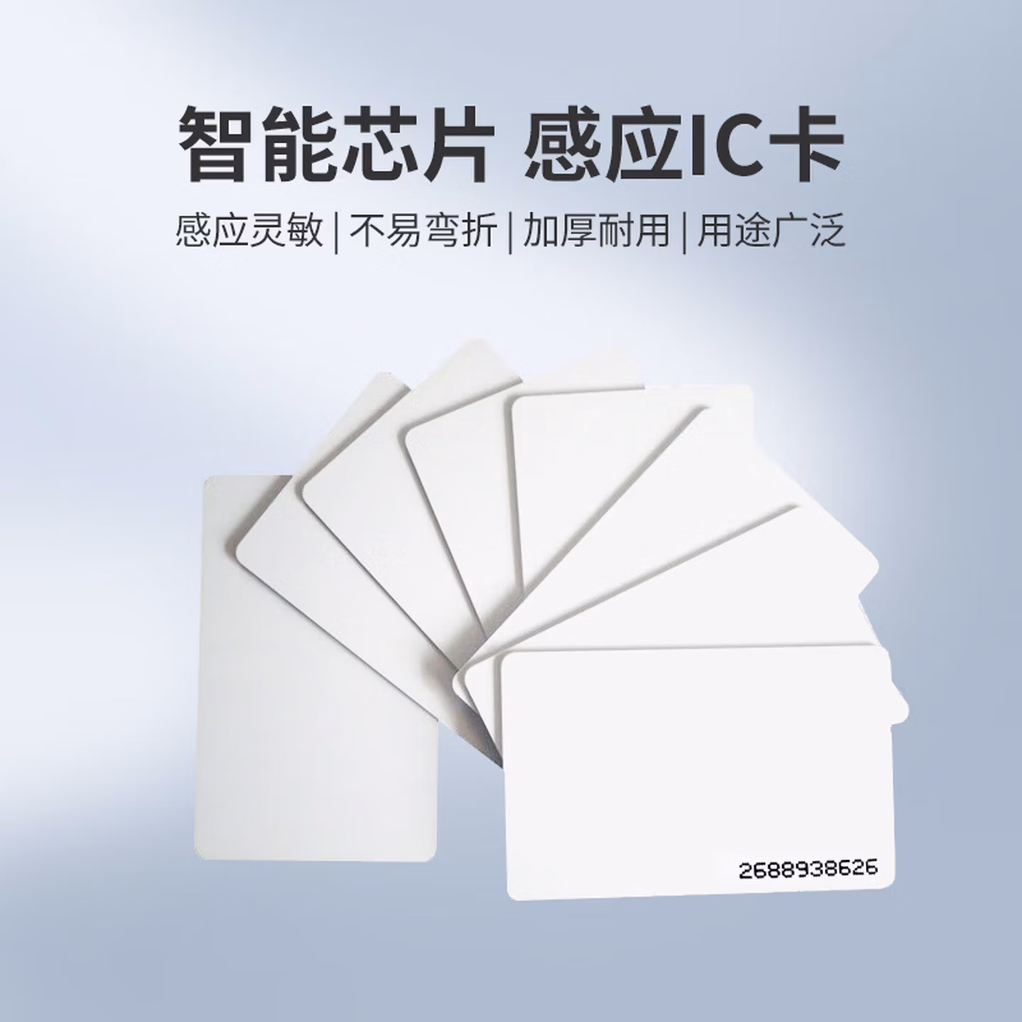 ZKTECO 熵基考勤机打卡机消费感应IC卡IC薄卡考勤卡智能门禁卡白卡家居卡n
