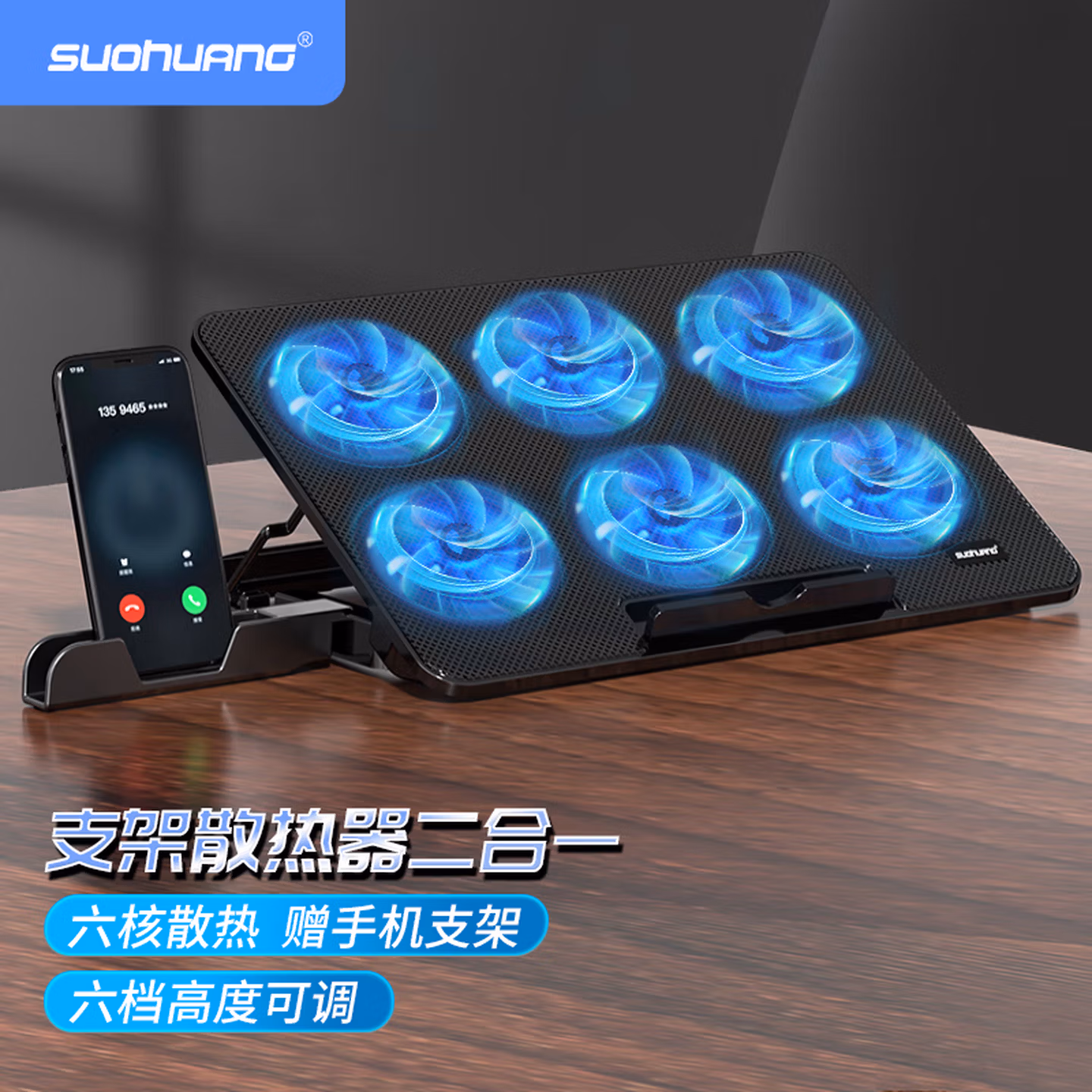 索皇（SUOHUANG）S6 调速笔记本散热器