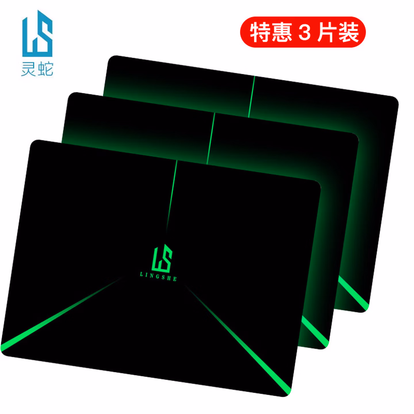 灵蛇（LINGSHE）鼠标垫 240*200*2mm家用办公游戏鼠标垫 办公电脑桌垫小号 精密包边防滑 3个装 镭射