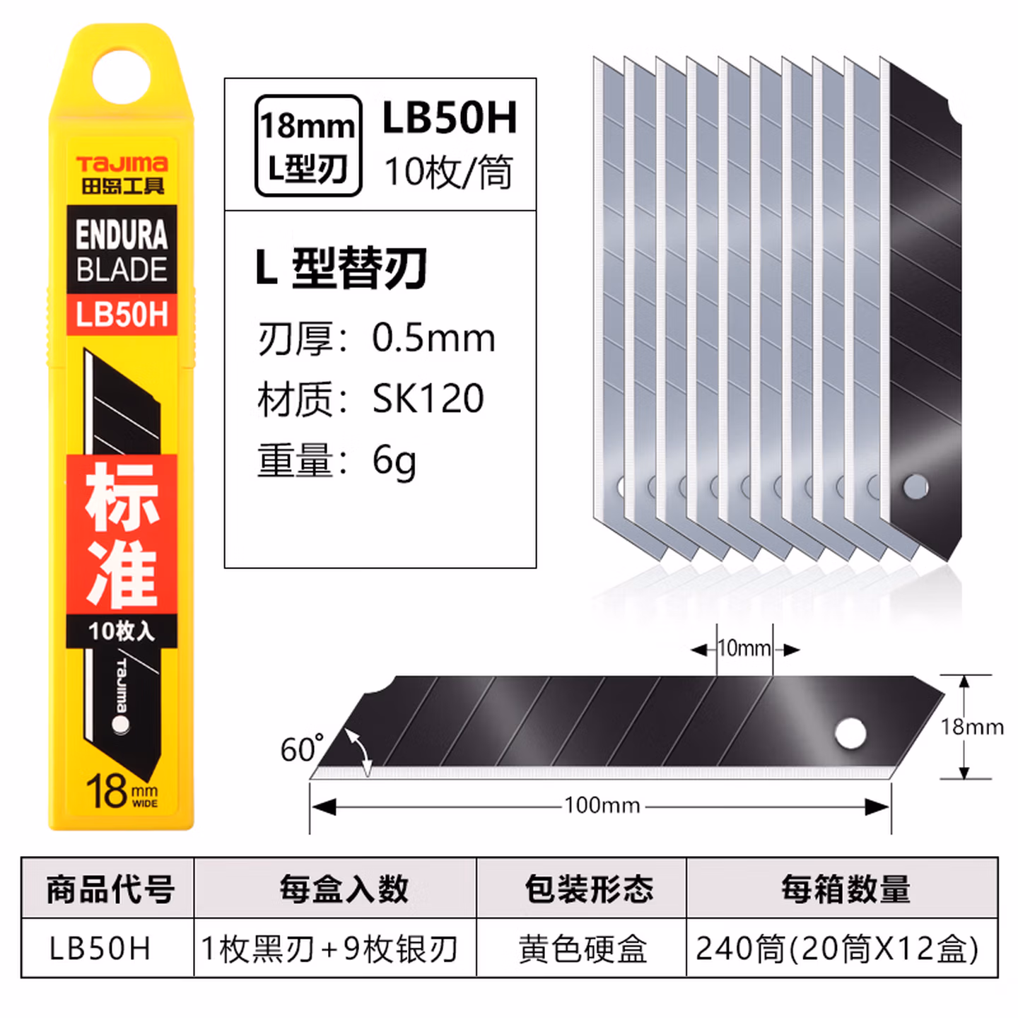 田岛（TaJIma）大号18mm宽美工刀片10片装LB50H 1102-0136