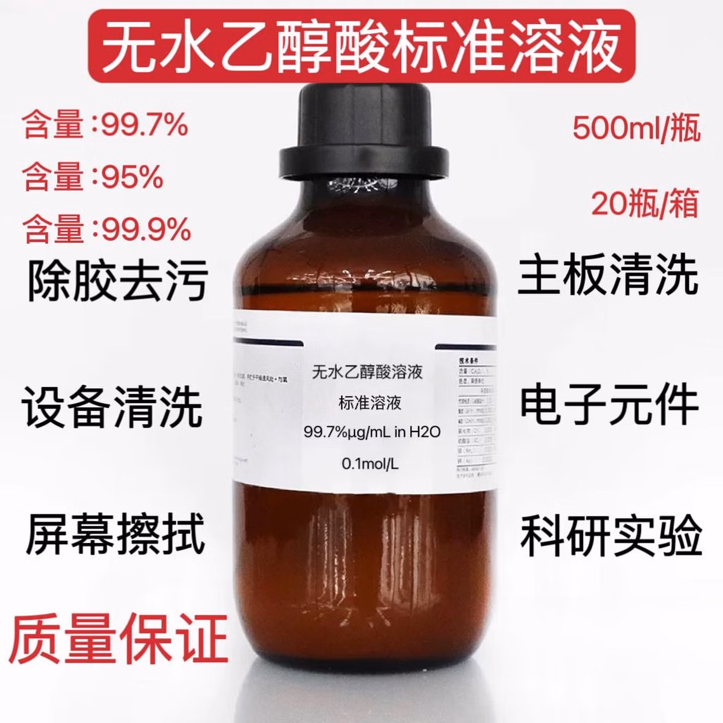 展望工业	无水乙醇	高纯度99.7% 500ml/瓶	1	瓶