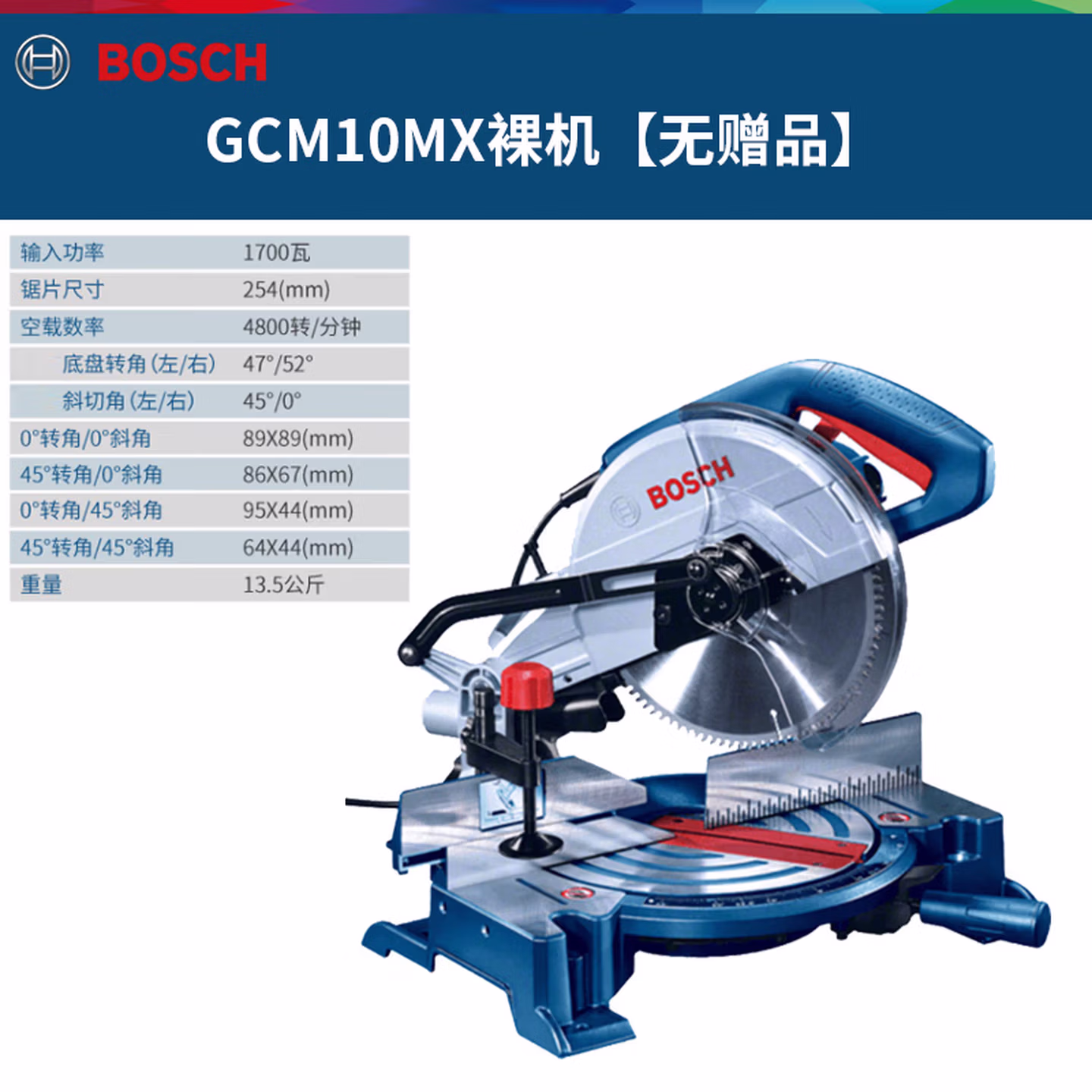 博世（BOSCH）GCM10MX斜切锯 木工多功能拉杆铝合金切割机1700W锯铝