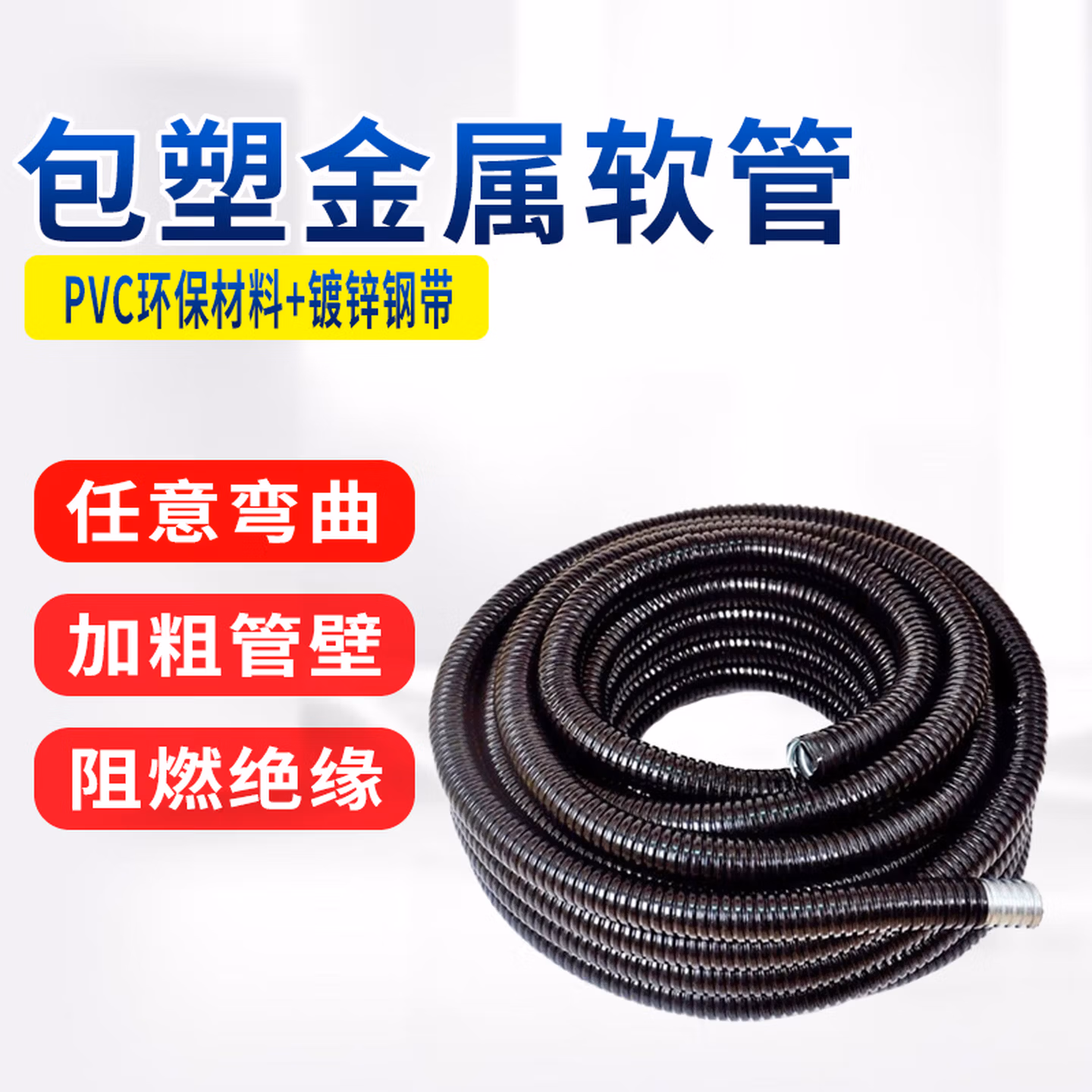 安达通 黑色包塑金属软管 加厚电缆软管阻燃镀锌绝缘管消防螺纹穿线管 加厚25mm