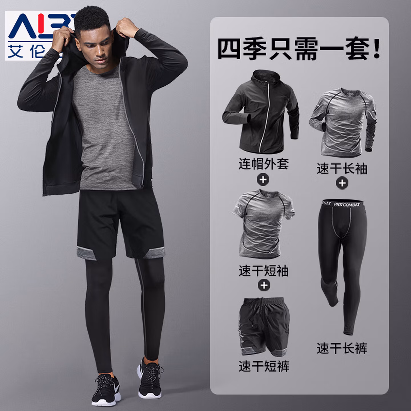 艾伦伯顿（Alen Botun）健身服男跑步运动套装篮球春季速干衣高弹训练晨跑服紧身足球衣服 黑灰五件套【速干高弹 四季款】 L(130-145)斤