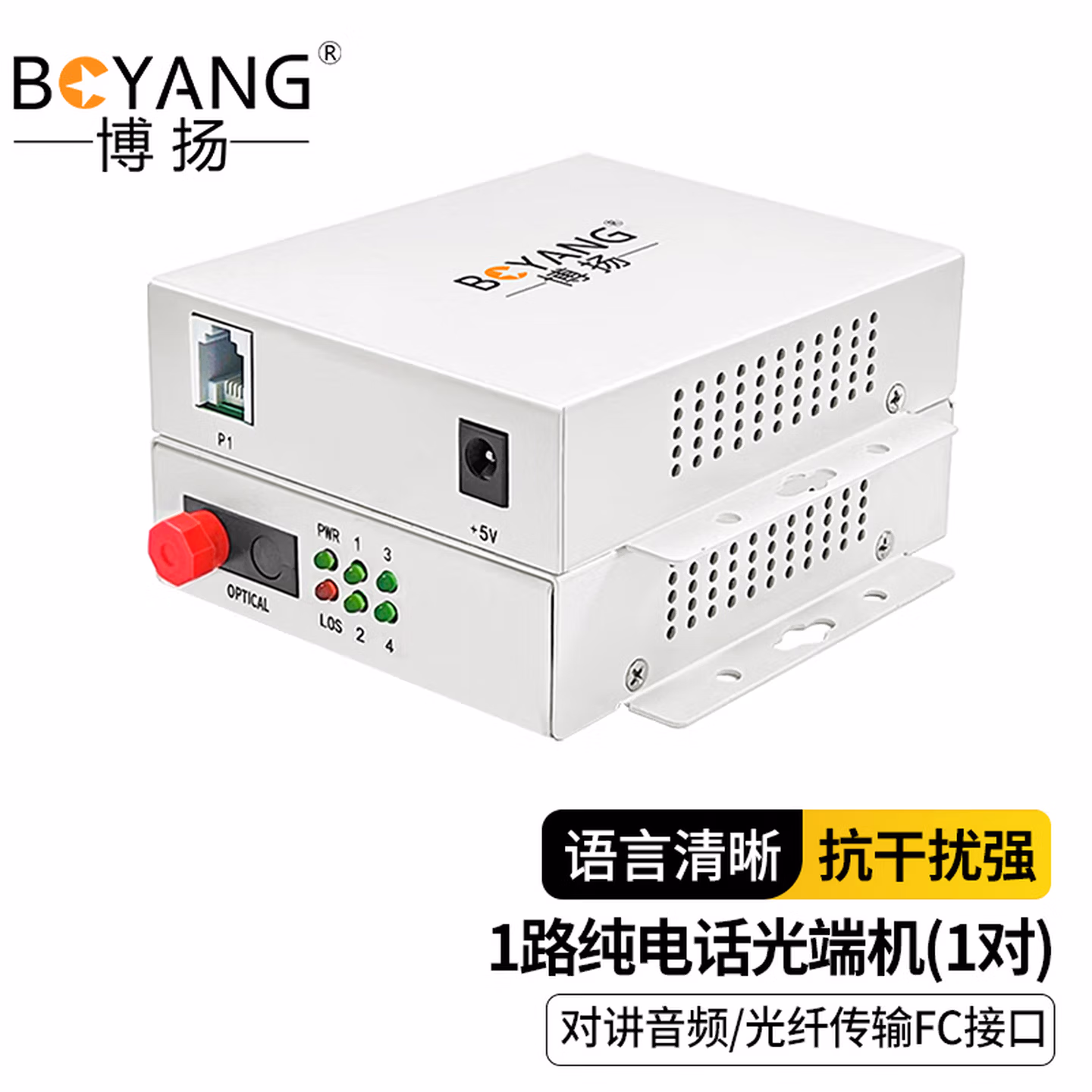 博扬（BOYANG）数字电话光端机1路纯电话语音 对讲音频 光纤传输FC接口 1