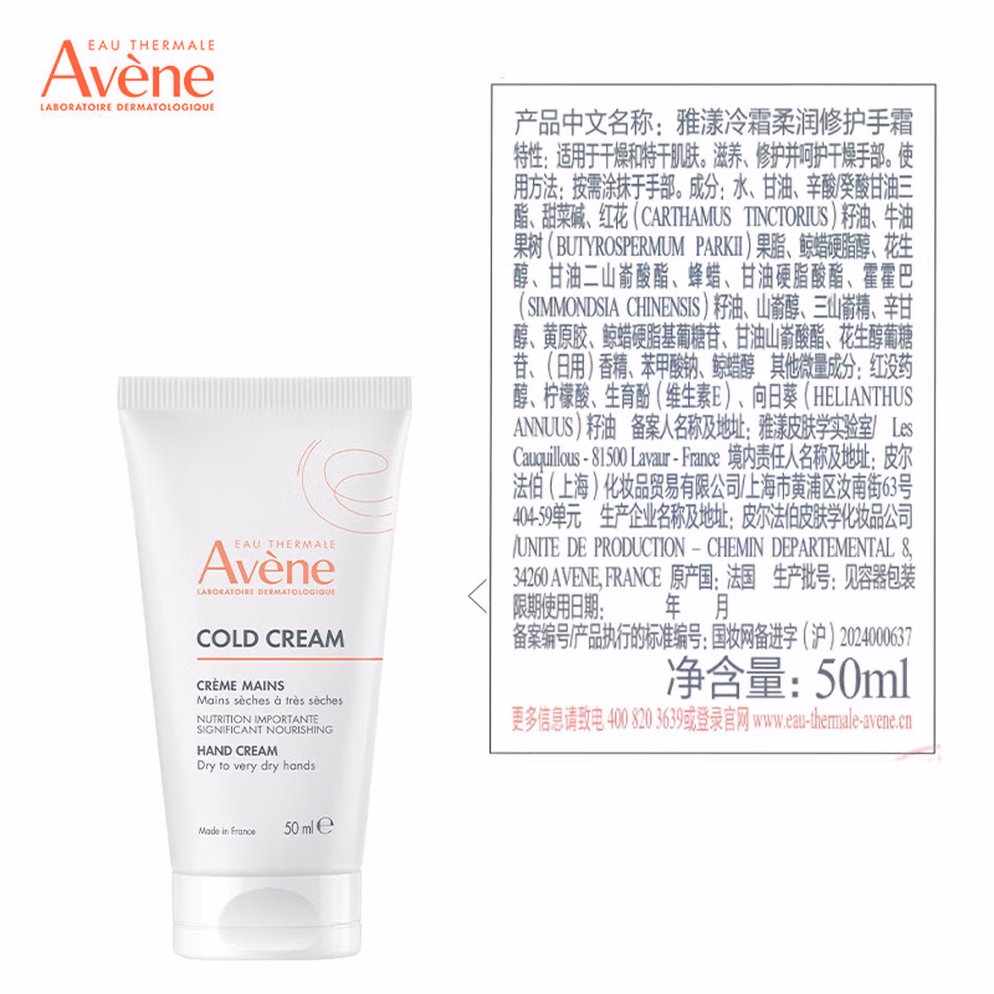 雅漾（Avene）冷霜柔润修护手霜50ML深层保湿滋润舒缓敏感护手霜 护肤品
