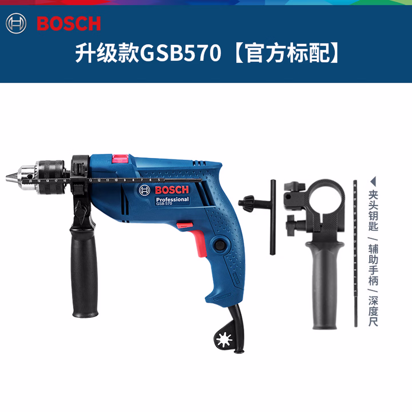 博世手电钻冲击钻GSB570家用多功能钻小电锤博士电动工具 升级款GSB570官