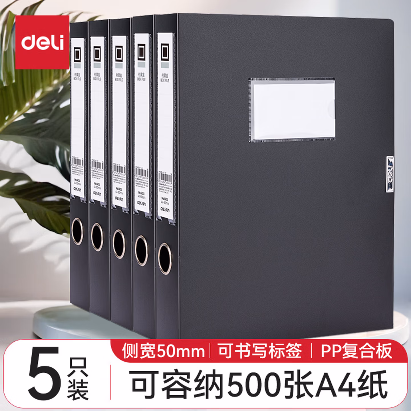 得力（deli）A4塑料档案盒 加厚文件盒资料盒 财务凭证收纳盒 办公用品 【5