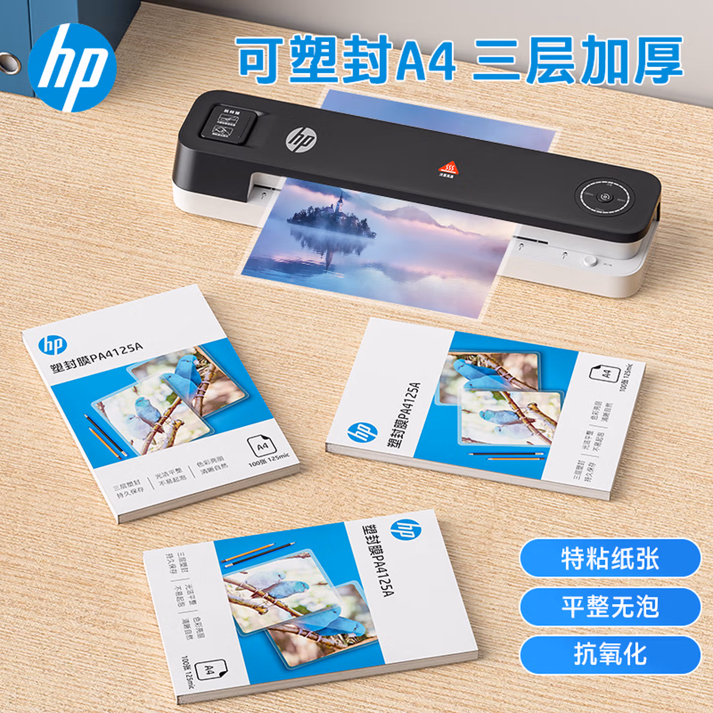 HP惠普 A3\A4三层加厚塑封膜 优质高透护卡膜/过胶膜 3寸\5寸\6寸\7