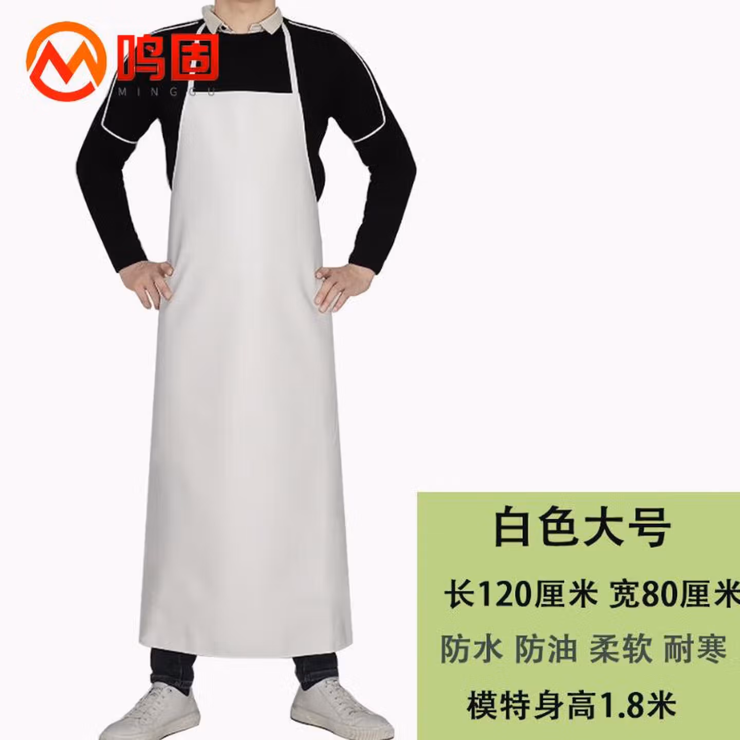 鸣固 皮革防水防油PU围裙 挂脖加长皮革围裙 白色120*80cm MG-ST-