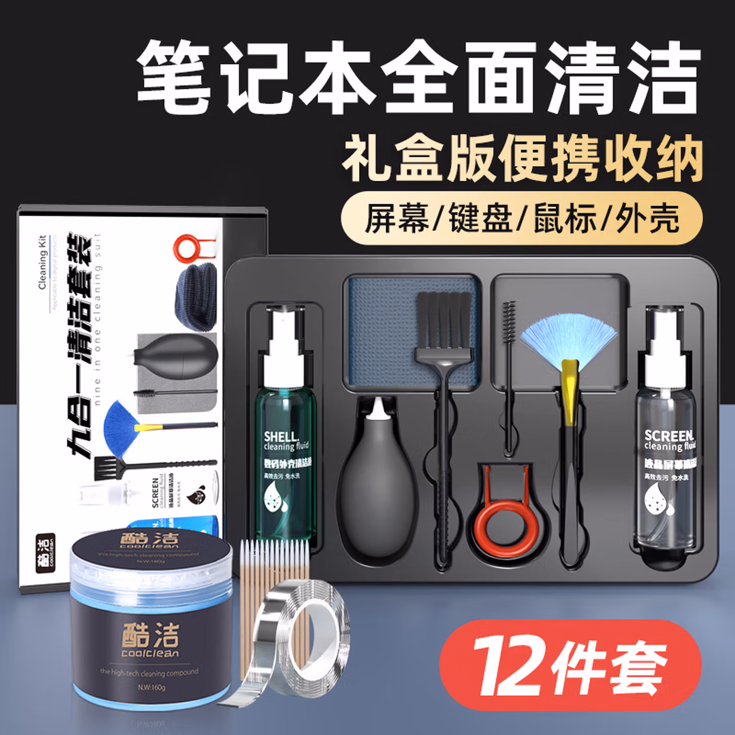 酷洁（Coolclean）BJBQJ-9酷洁笔记本清洁套装电脑屏幕清洁剂清洗神器