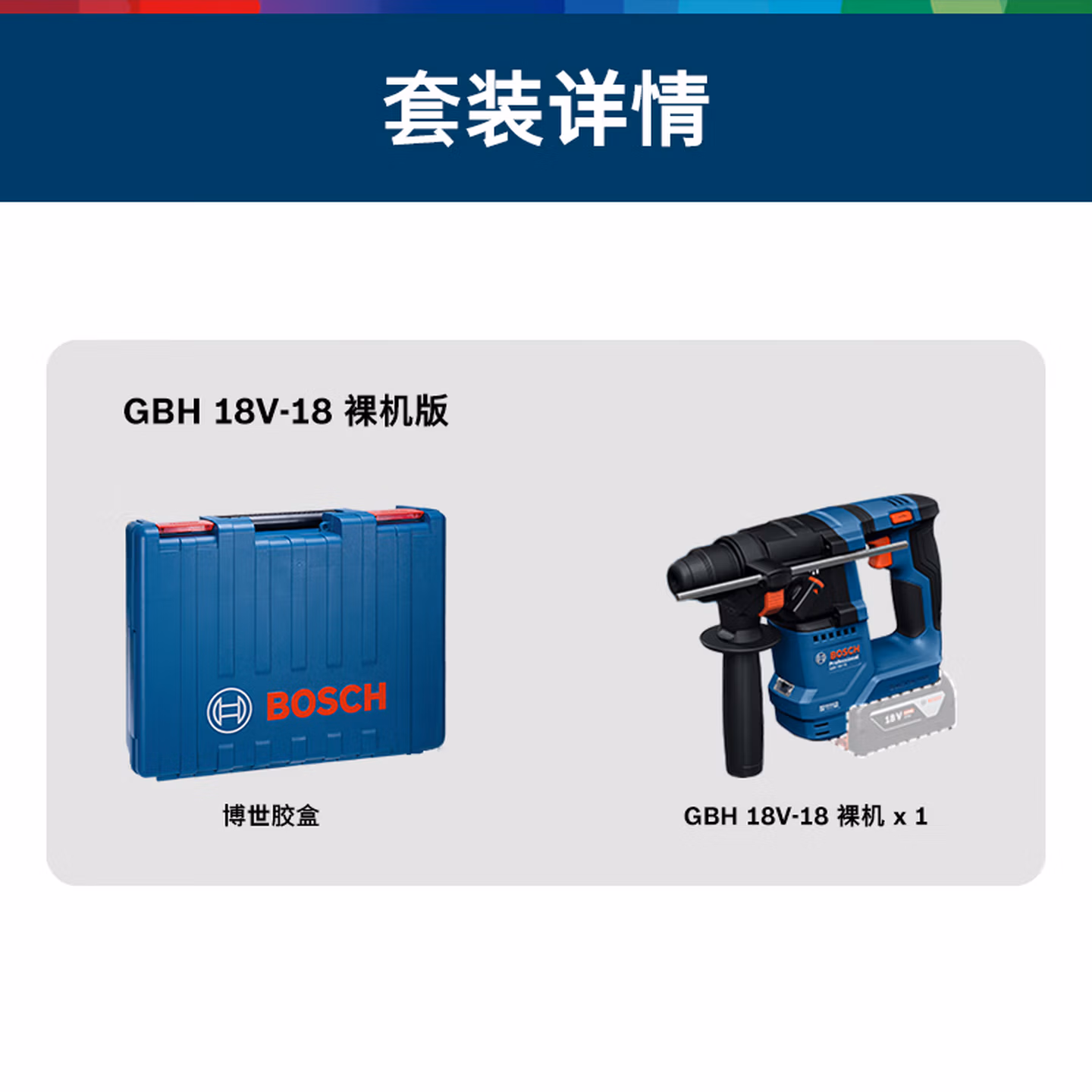博世（BOSCH）GBH 18V-18锂电无刷电锤充电式电钻冲击钻混凝土钻孔通用