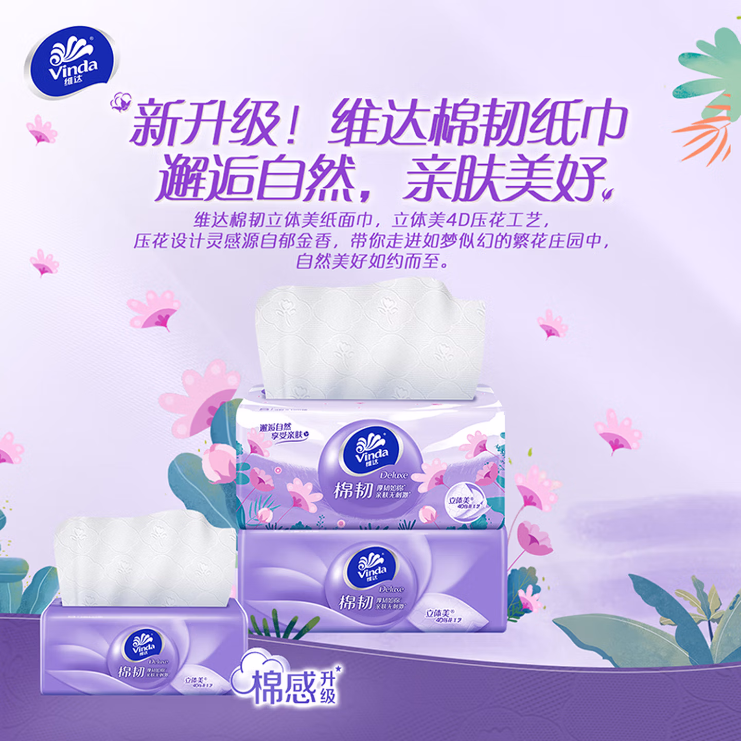 Vinda 维达 棉韧系列 立体美抽纸 S码 3层100抽*36包*2件 双重优惠折后￥79.21包邮