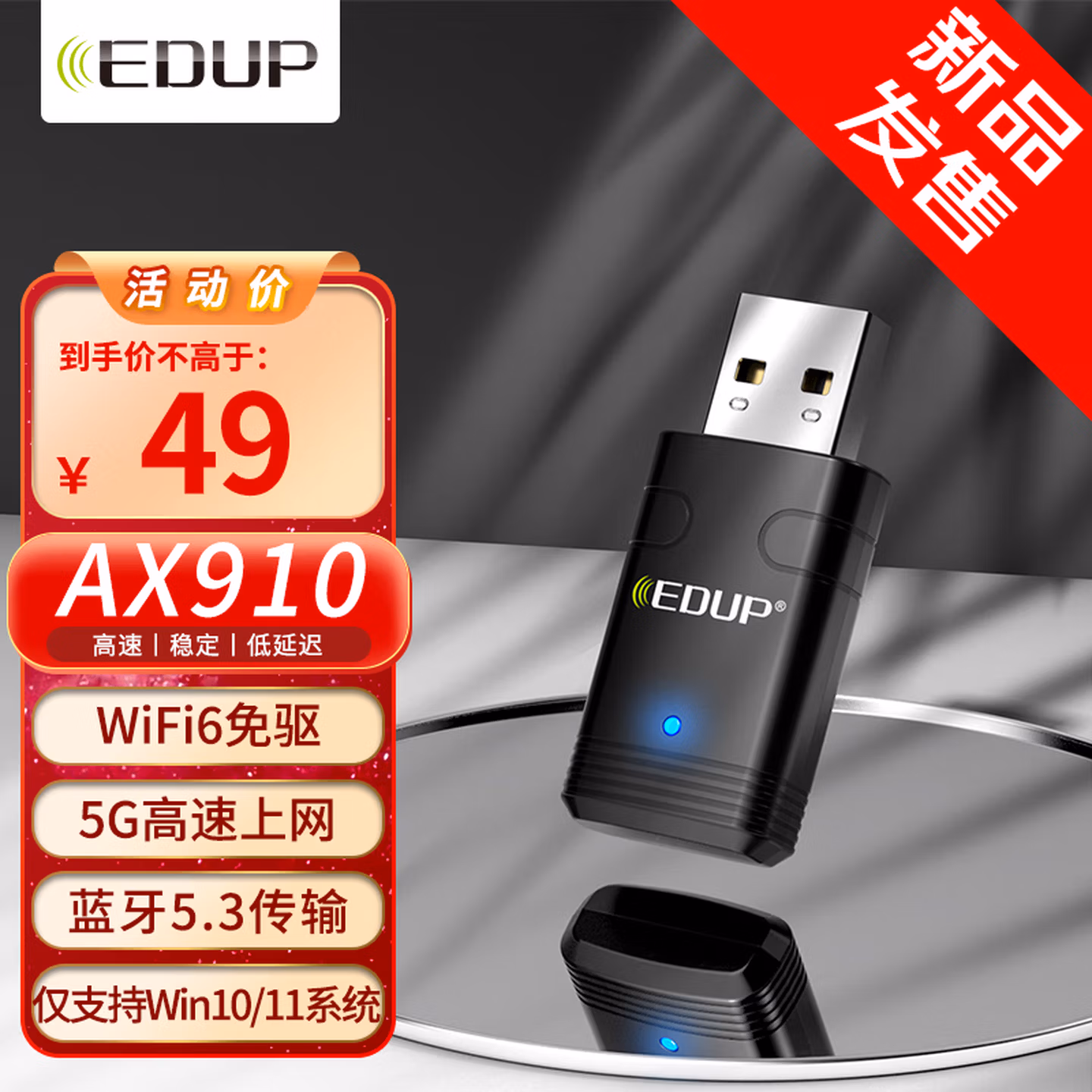 翼联迷你免驱动AX900 WiFi6无线网卡 EP-AX910S